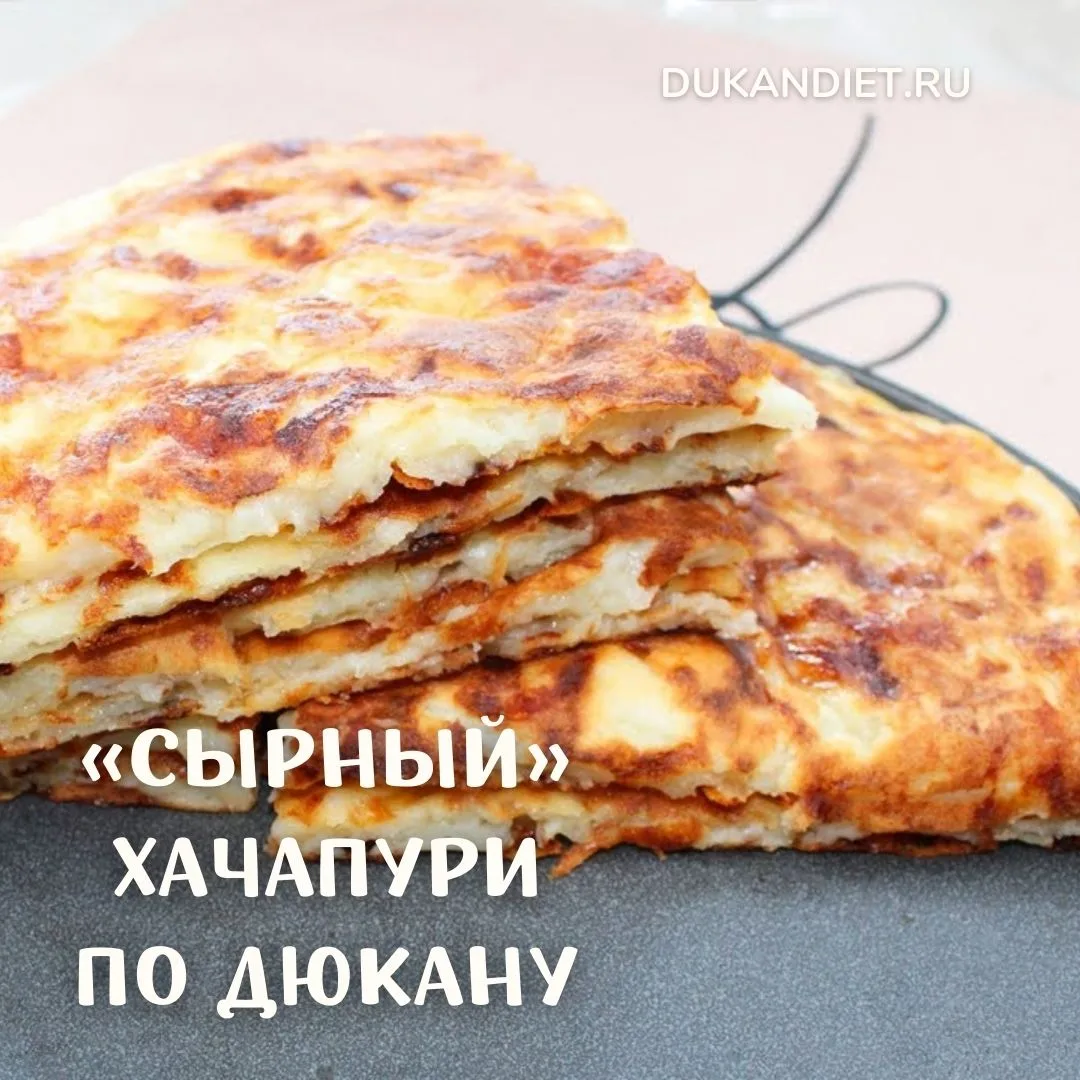 🍕 «СЫРНЫЙ» ХАЧАПУРИ