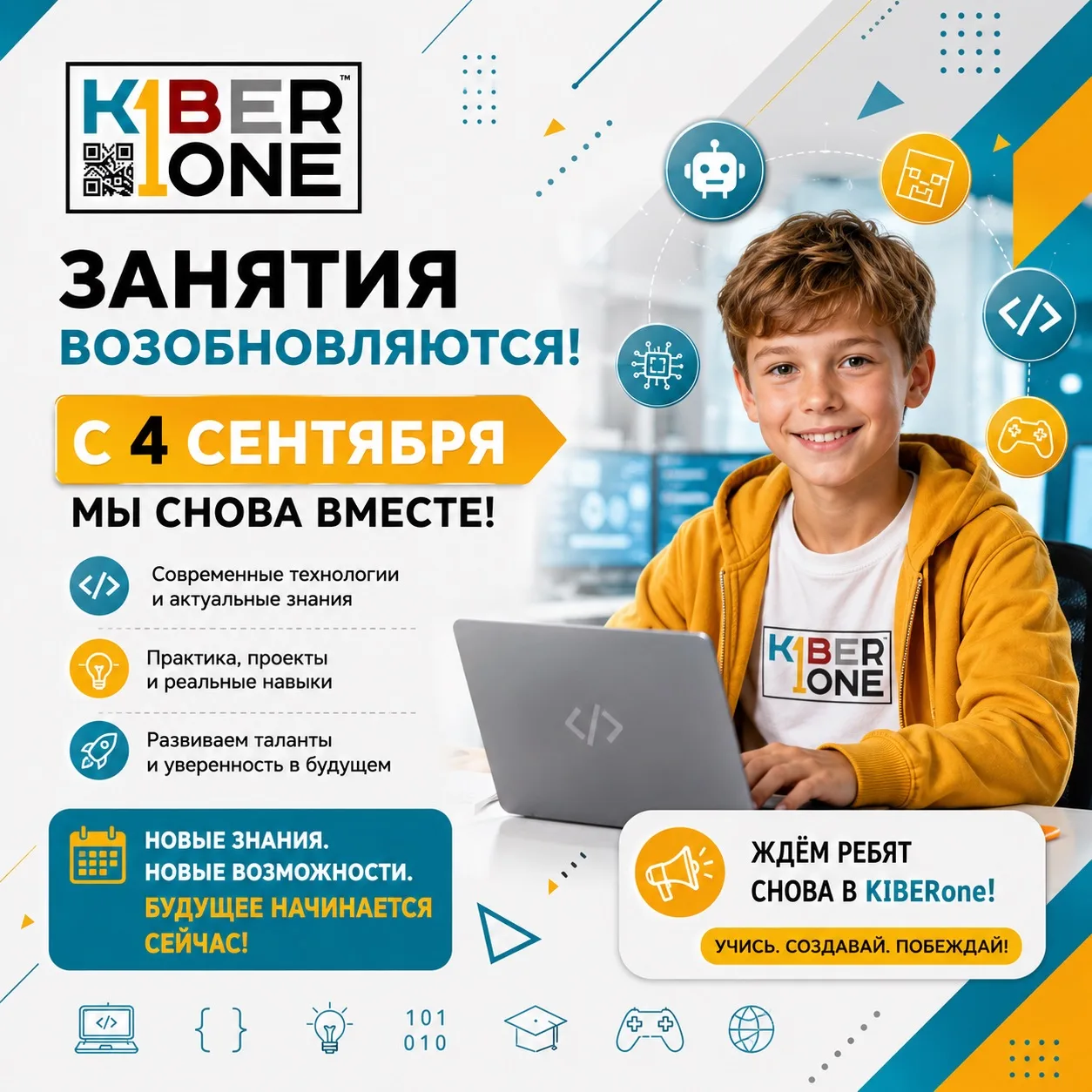 🎒💻 KIBERone возвращается!
