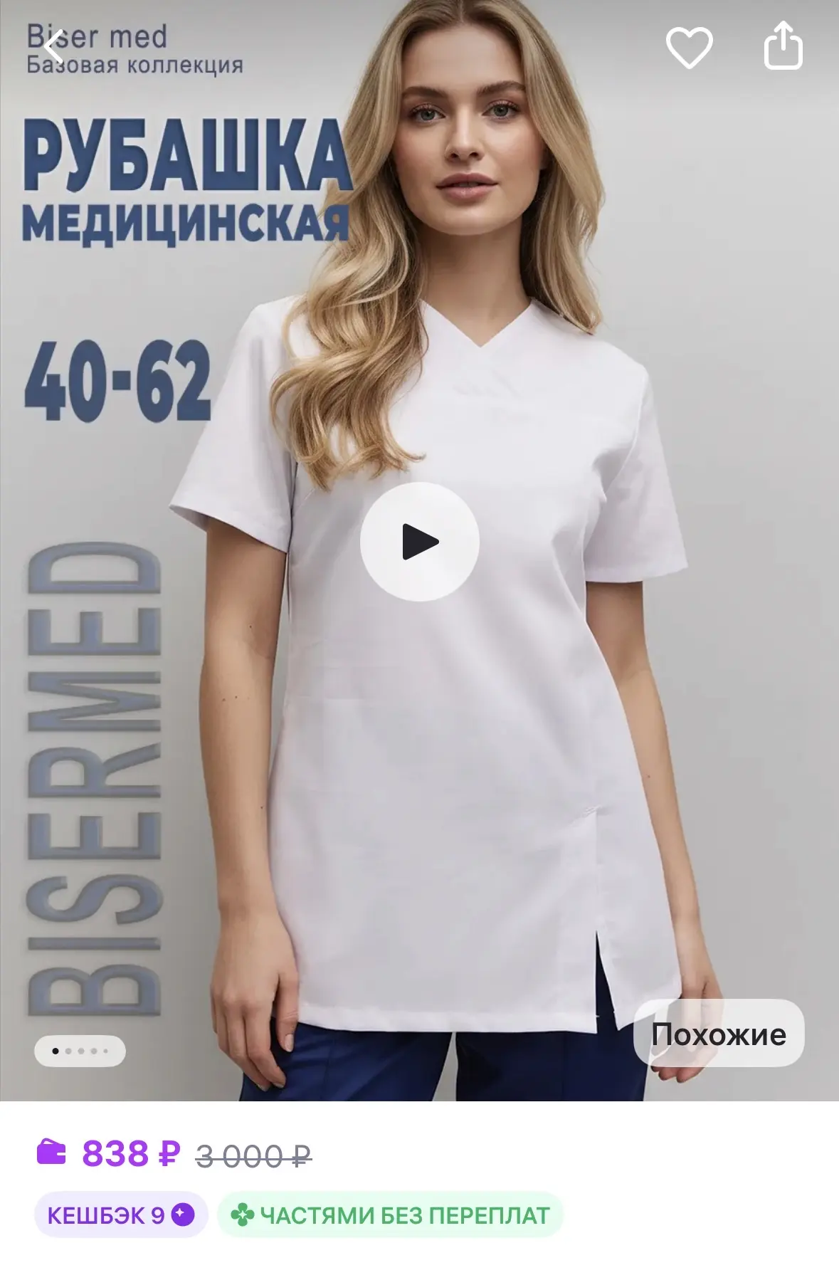 BISER MED Рубашка медицинская хирургическая