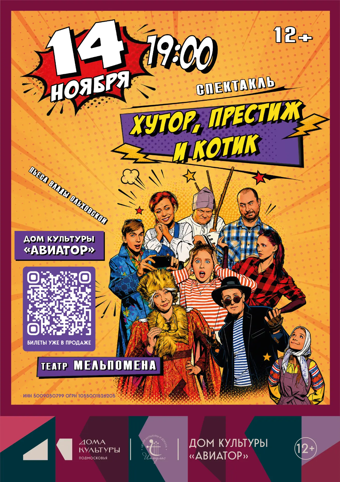 Спектакль «Хутор, престиж и котик»🎭