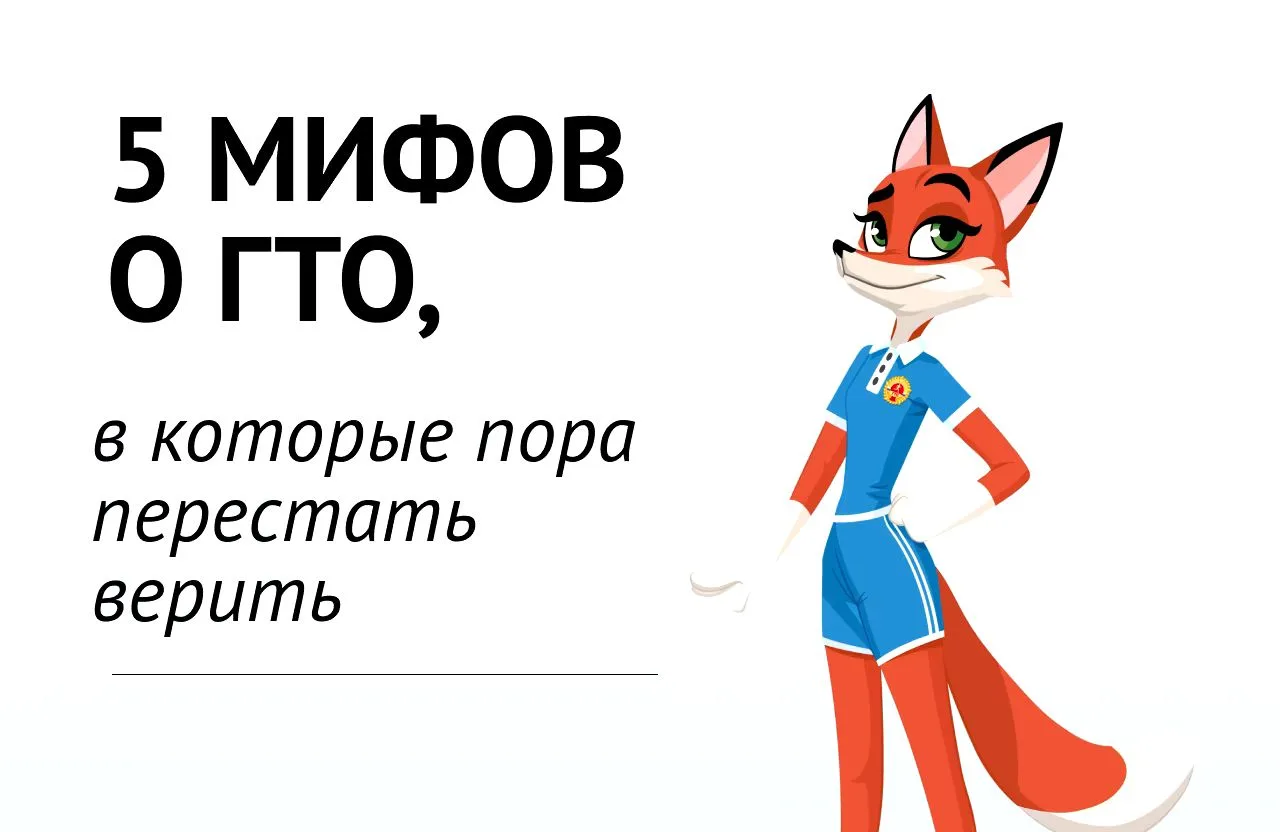 «ГТО только для профессиональных спортсменов»