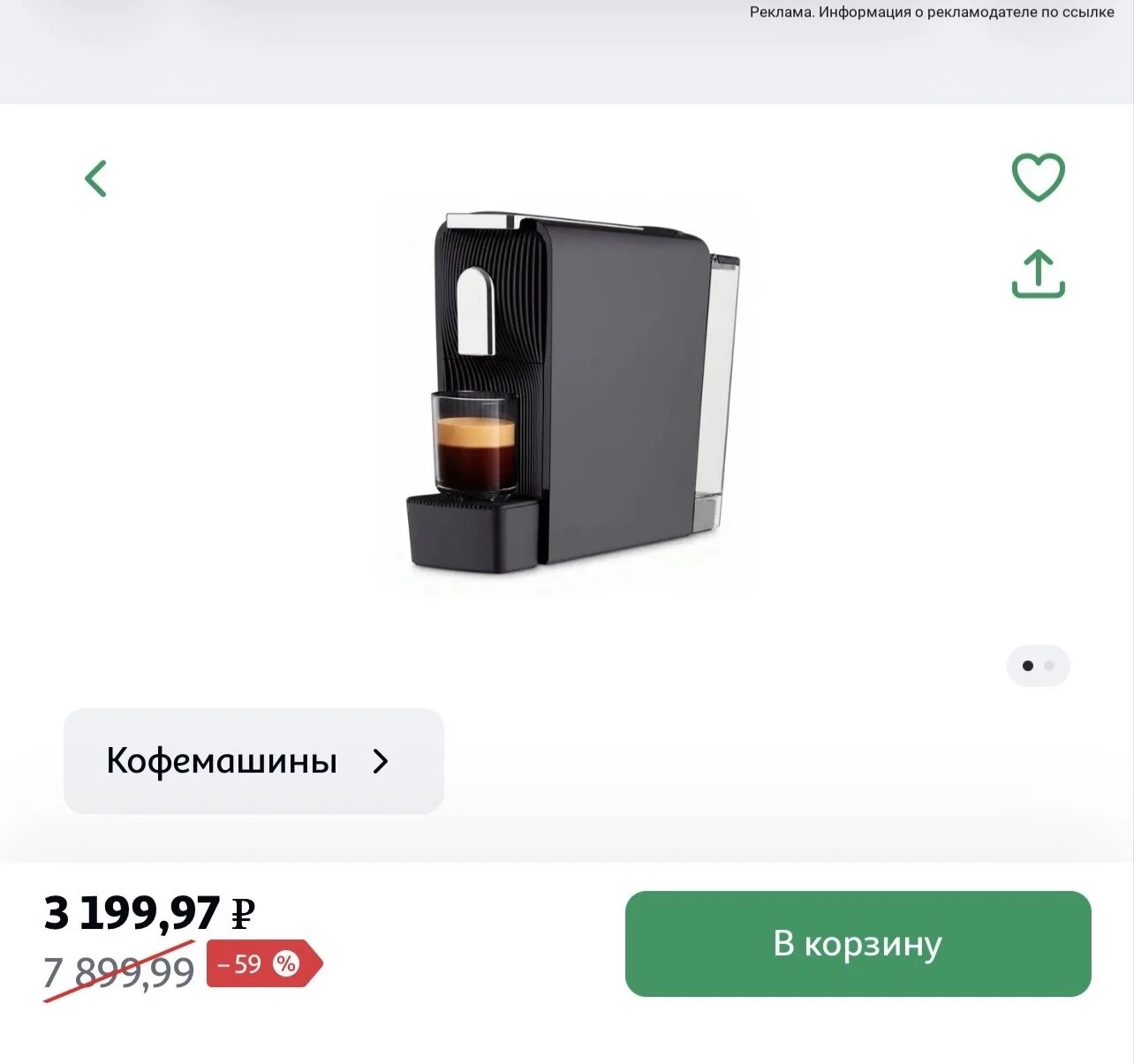 Кофе машина за 3000₽