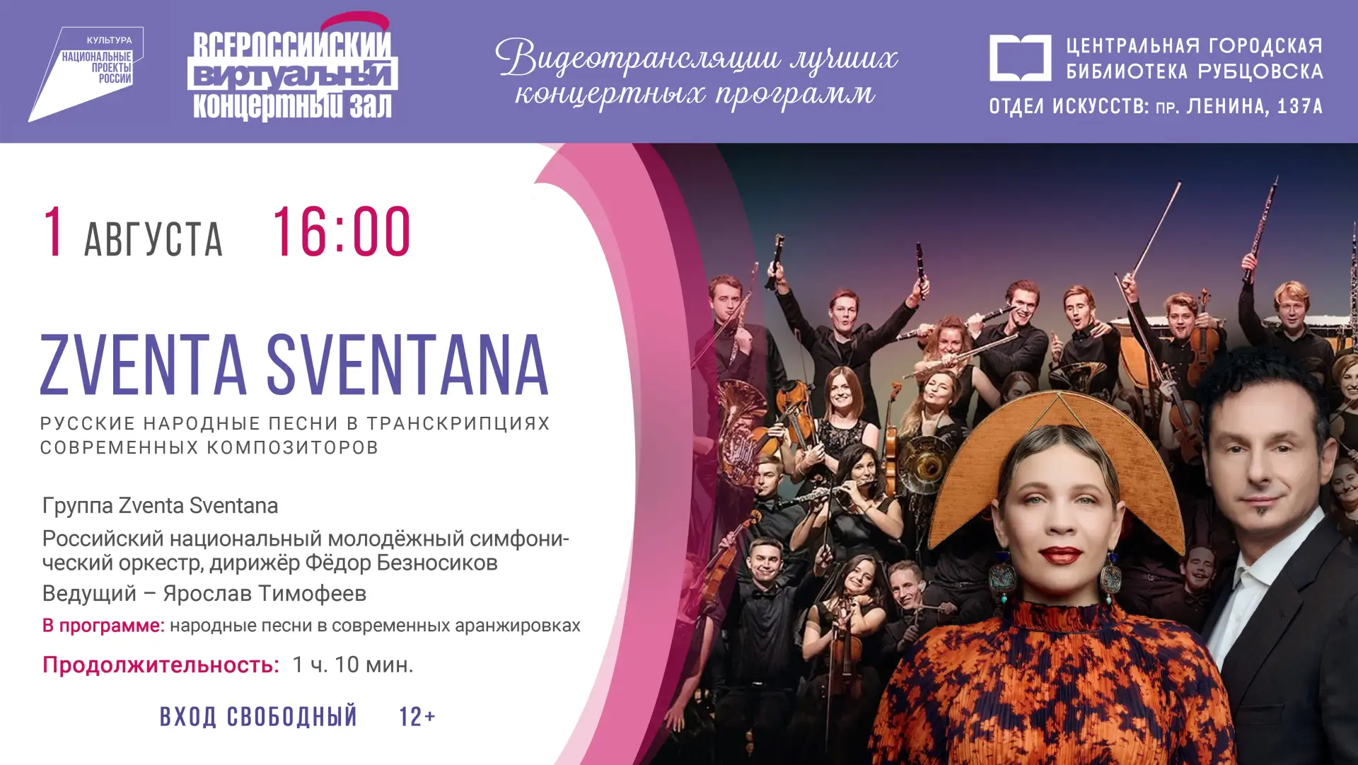 Русские народные песни прозвучат в транскрипциях современных композиторов: 1 августа в 16:00 приглаш