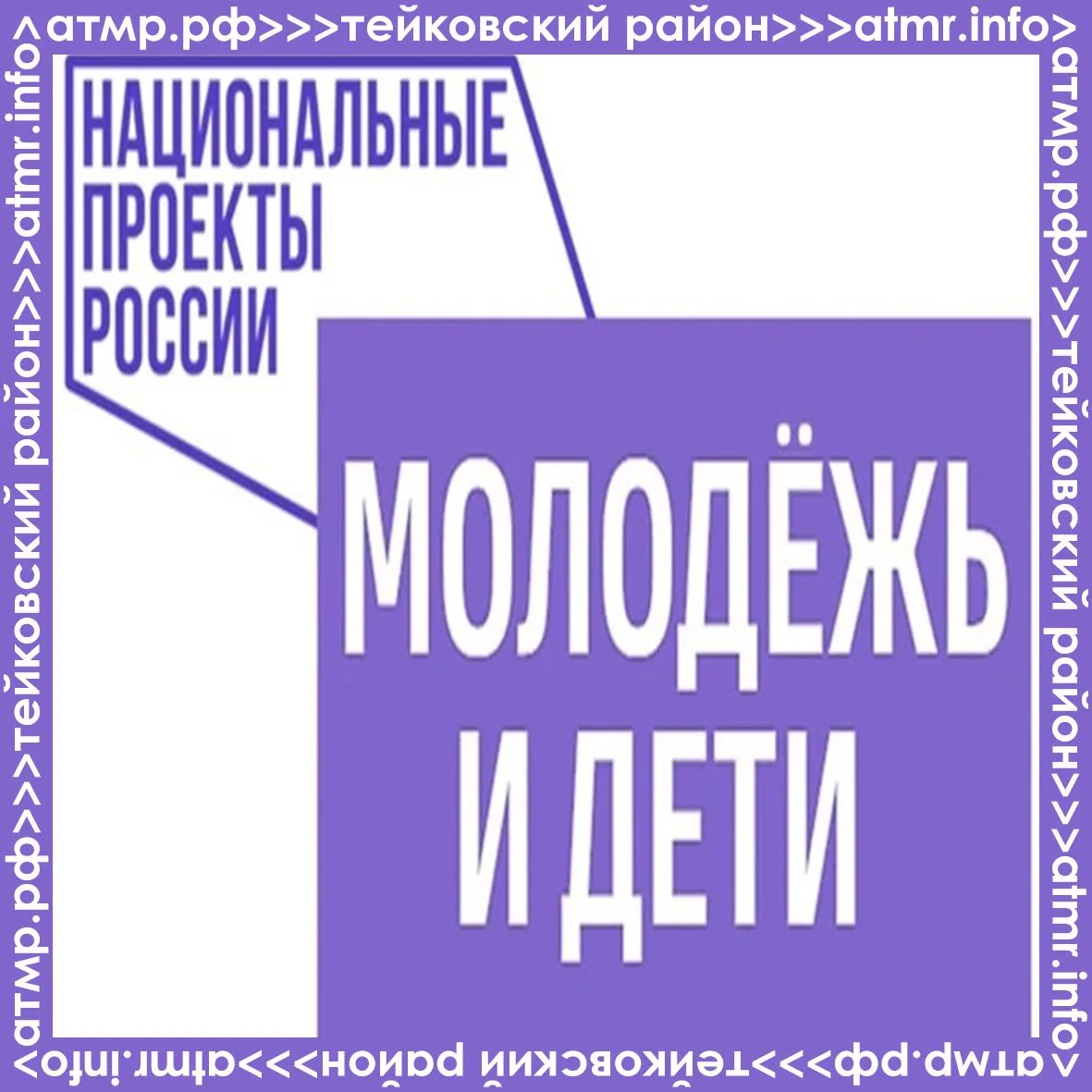 📌В рамках нацпроекта «Молодёжь и дети» («Педагоги и наставники») продолжится финансова...