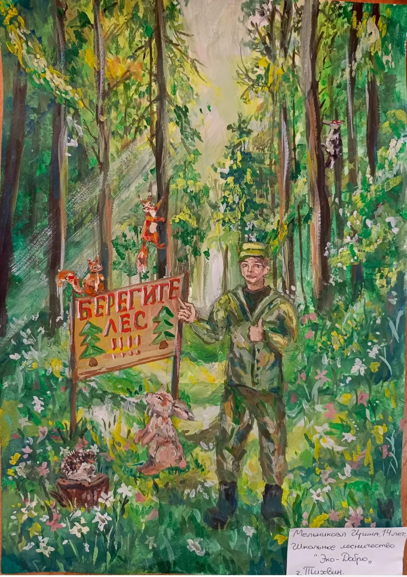 🎨Выбираем лучший рисунок на тему «Чистые леса Ленинградской области»!
