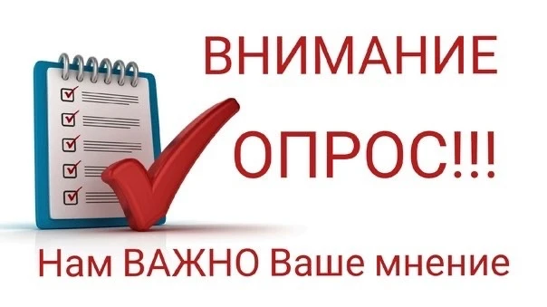 Просим Вас оценить работу нашего учреждения культуры ! Выбираем КДУ😉

Еженедельный опрос   😃 [конт