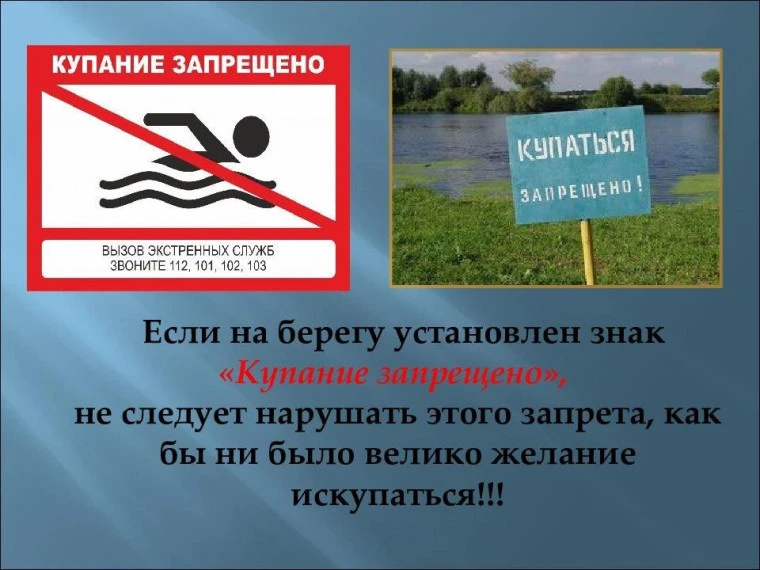 ПАМЯТКА О ЗАПРЕТЕ КУПАНИЯ В НЕОБОРУДОВАННЫХ МЕСТАХ И МЕРАХ БЕЗОПАСНОСТИ ПРИ ПОСЕЩЕНИИ ВОДНЫХ ОБЪЕКТО