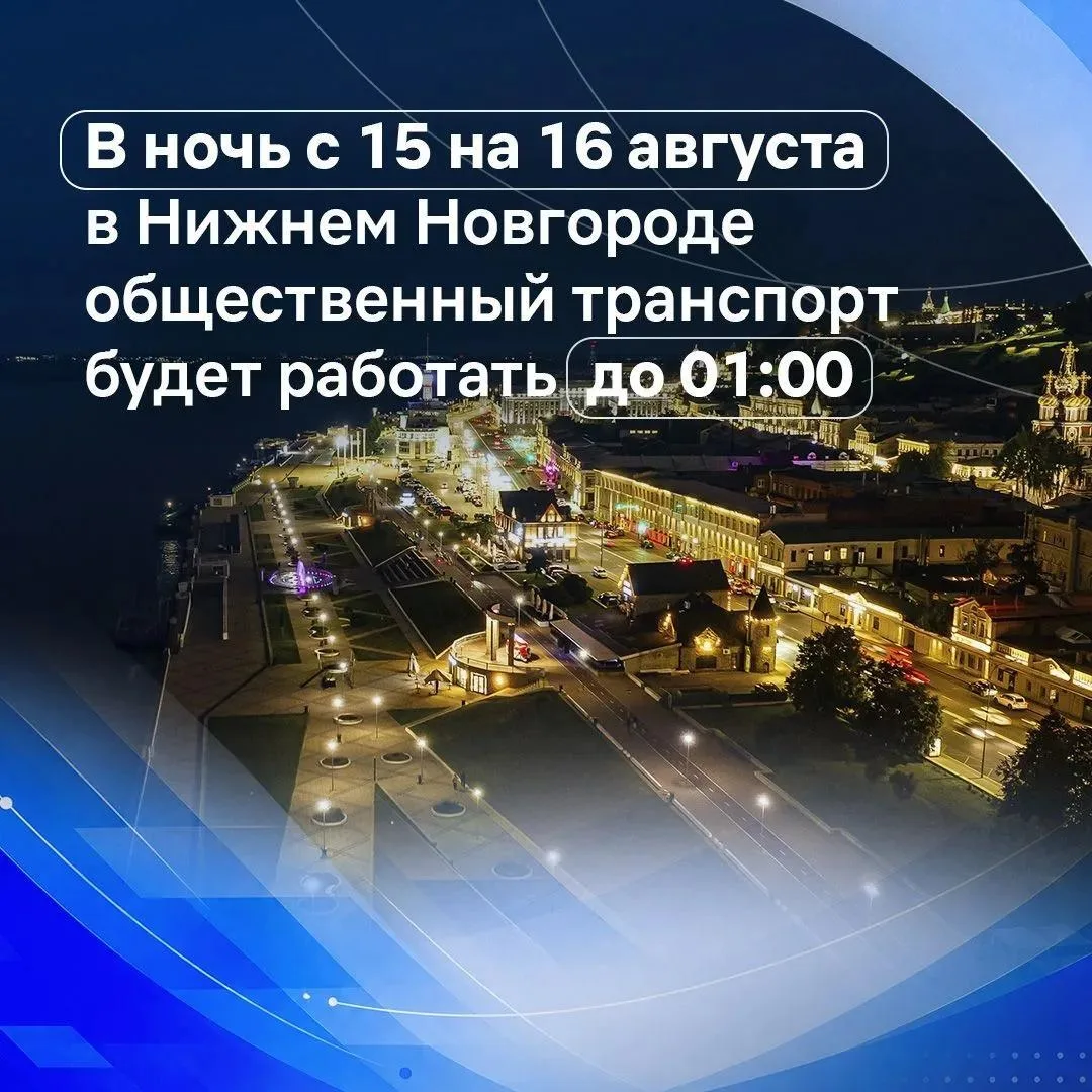 В День города общественный транспорт будет работать дольше