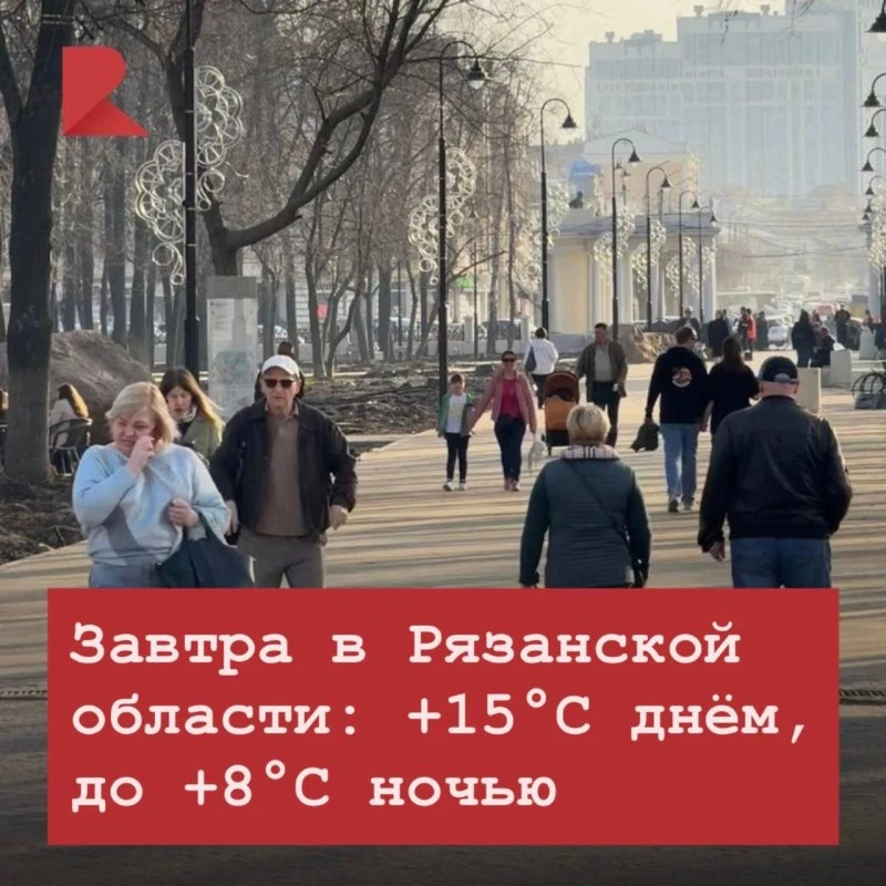 🌡️ Жителей Рязанской области ждёт перепад температур: в ночные часы столбик термометра...