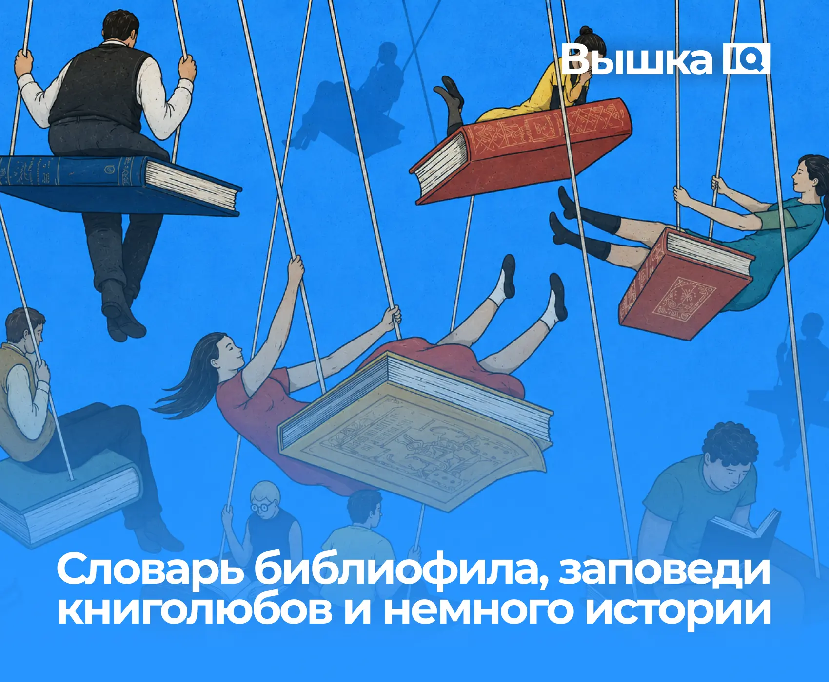 Обычно мы собираем книги в подборки, а сегодня предлагаем заглянуть в историю и узнать ...