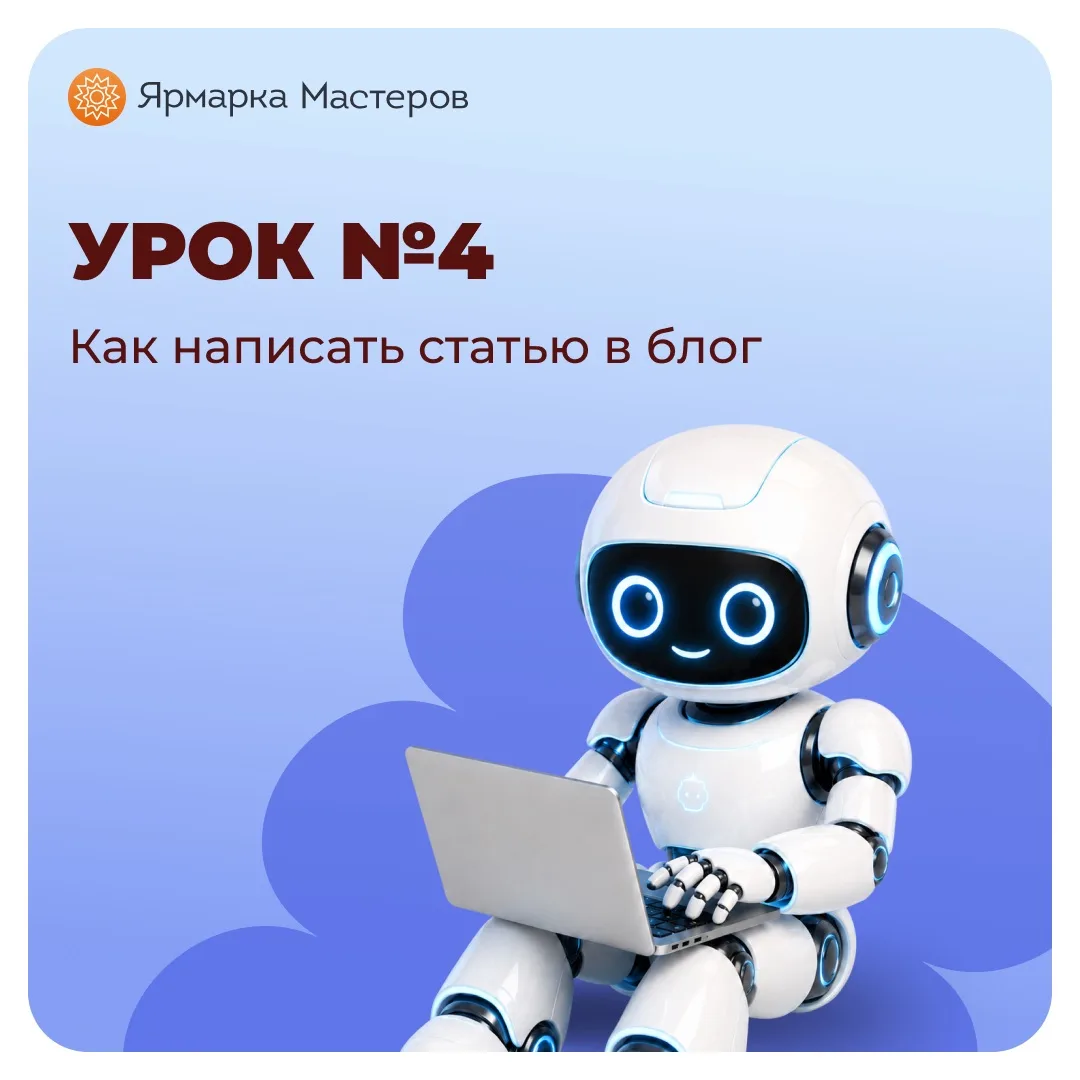 Блог помогает не продавать напрямую, а выстраивать фокус на привлечение визитов из поис...
