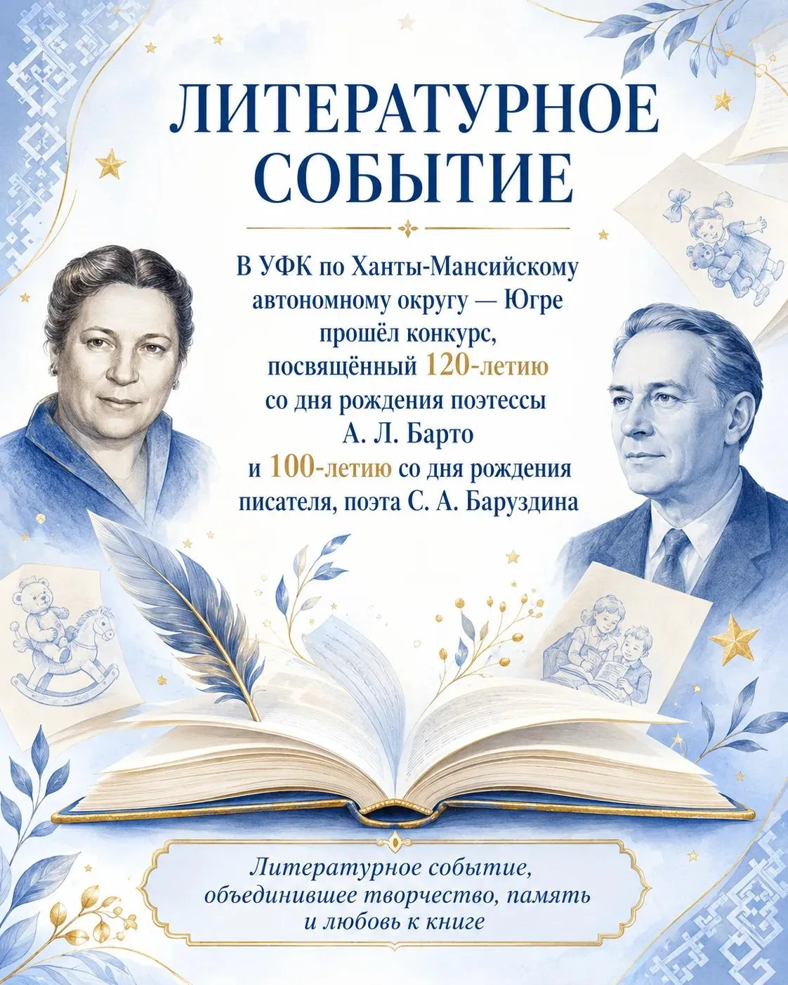 22 июля в Управлении Федерального казначейства по Ханты-Мансийскому автономному округу — Югре подвел