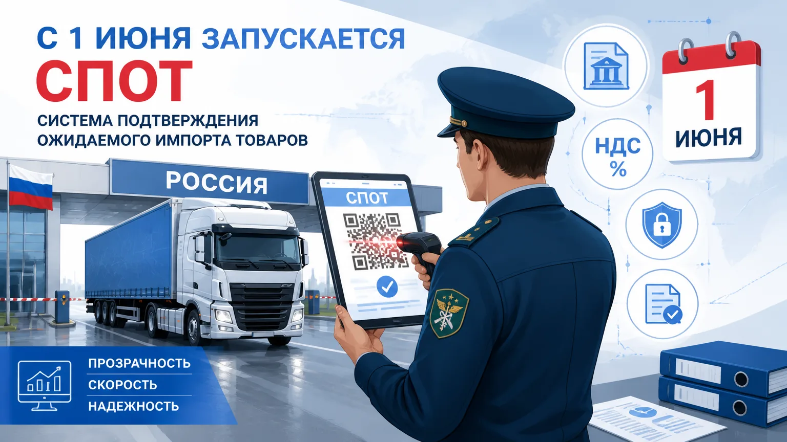 Запускают национальную систему подтверждения ожидания товаров.