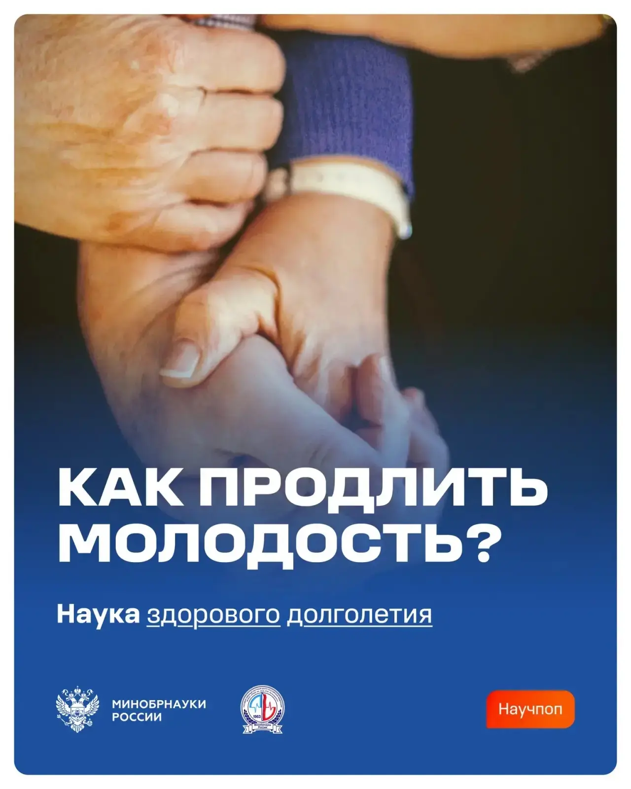 #ЭтоИнтересно

В День медицинского работника директор Института биологии старения и медицины здорово