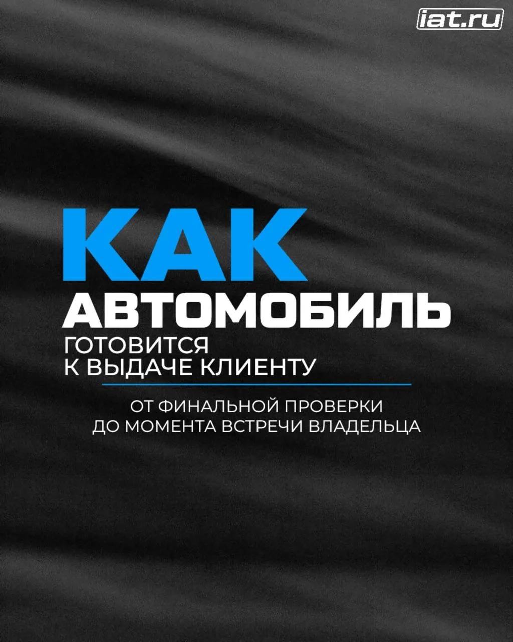 Первое впечатление начинается задолго до того, как вы садитесь за руль