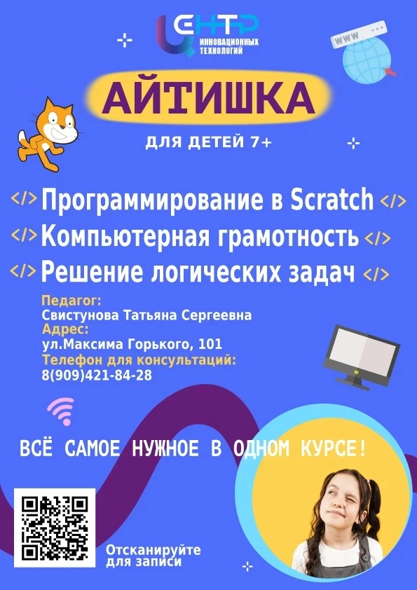🔥 Открыт набор на новый учебный год на курс "Айтишка"!