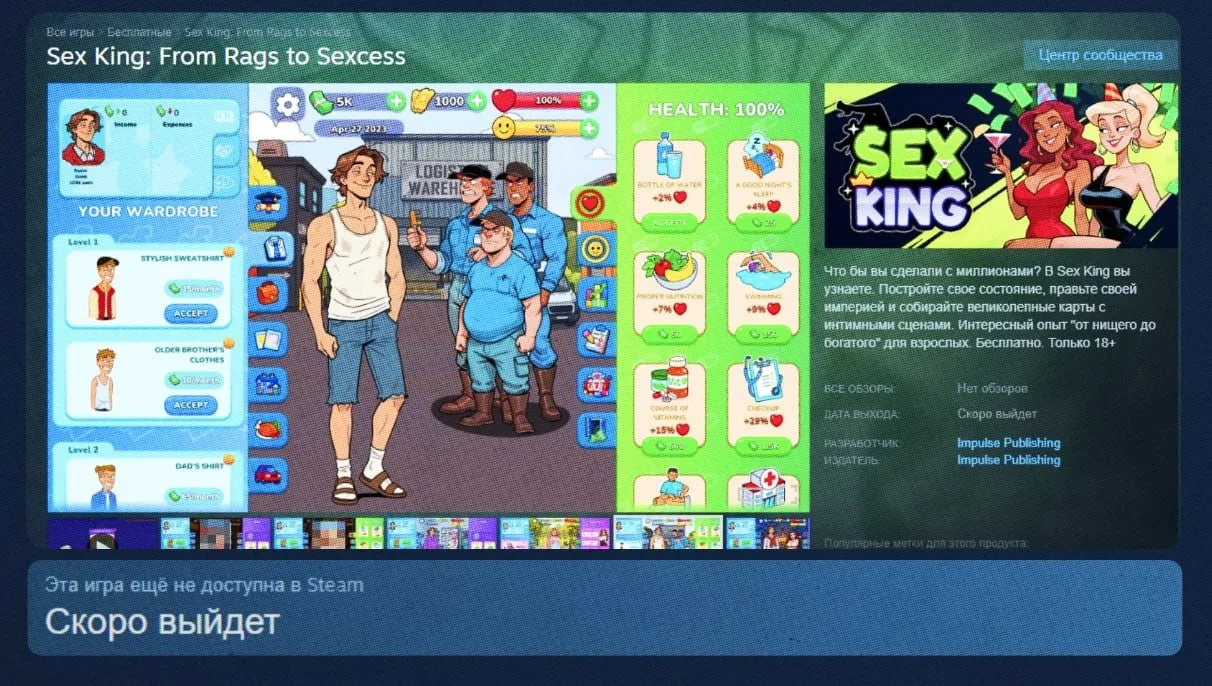💰В Steam завезли симулятор жизни мечты — Sex King: From Rags to Sexcess