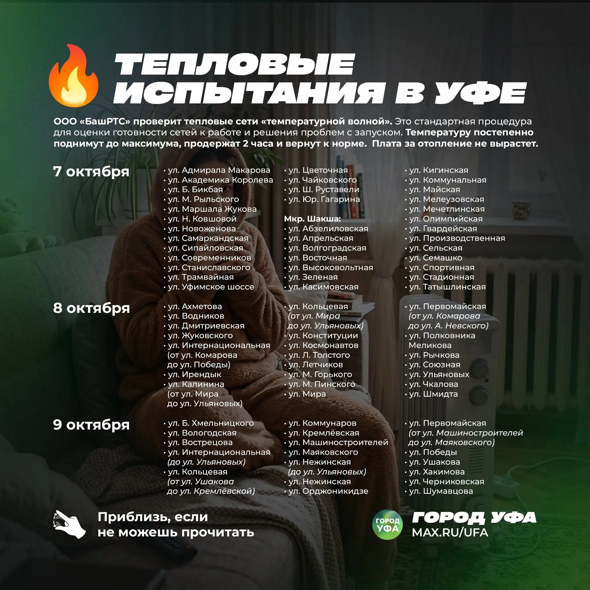 В домах Черниковки 8, 9 и 13 октября пройдут испытания теплосетей.
