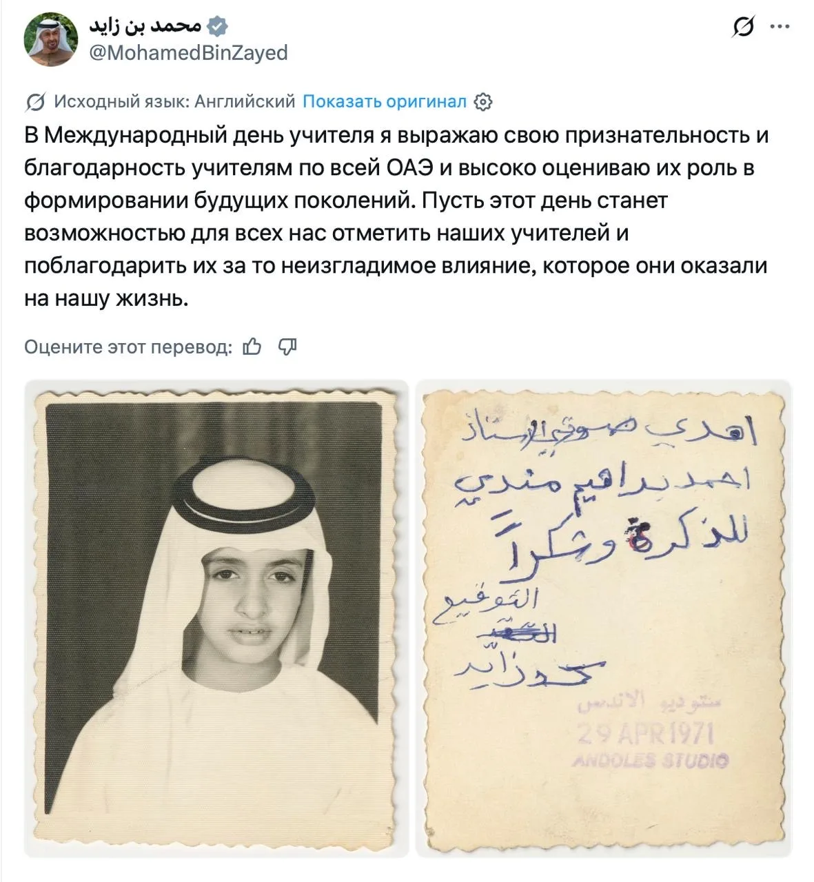 Лидеры ОАЭ поздравили педагогов с Международным днем учителя.