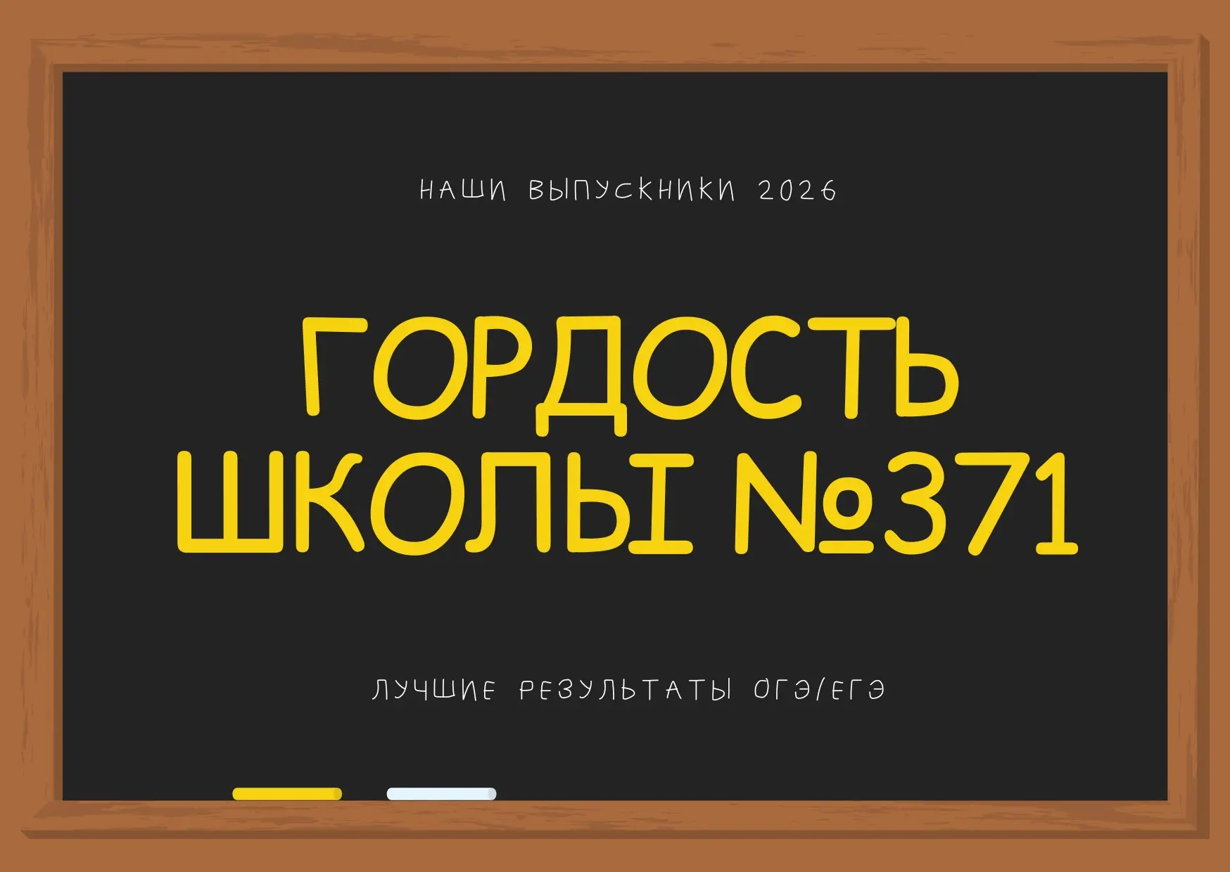 ❗️ВАЖНАЯ НОВОСТЬ❗️
Уважаемые подписчики!

📣Приятная новость пришла в нашу школу вместе с результата