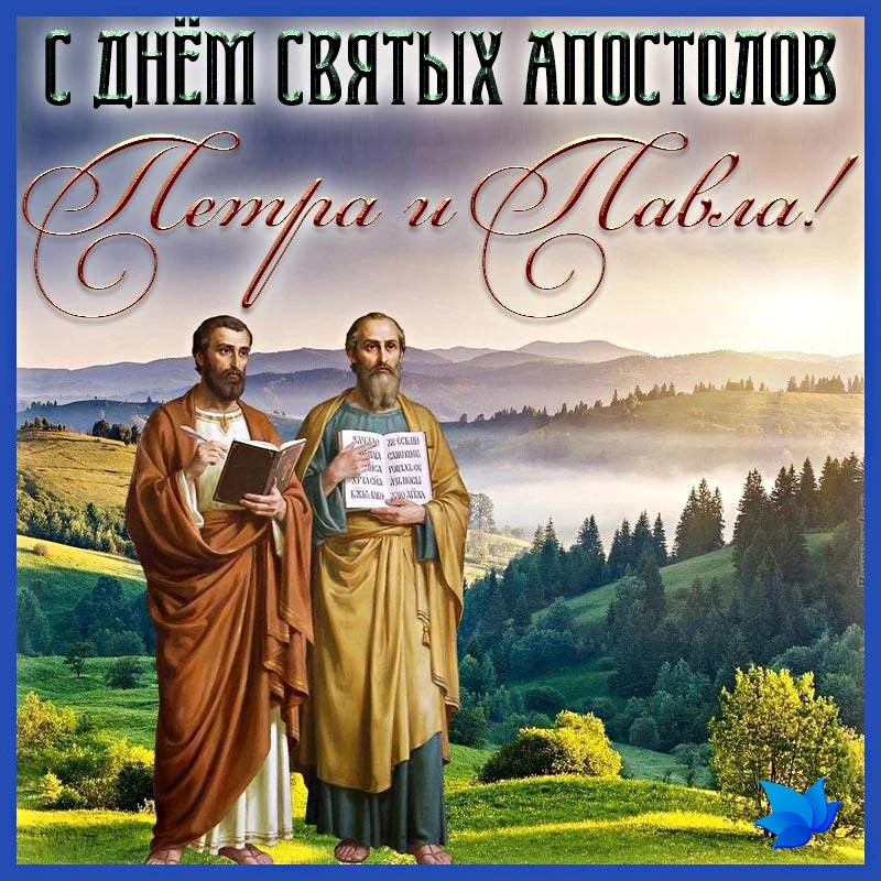 ✨ С Днём Петра и Павла! 

Сегодня православная церковь чтит память святых первоверховных апостолов П
