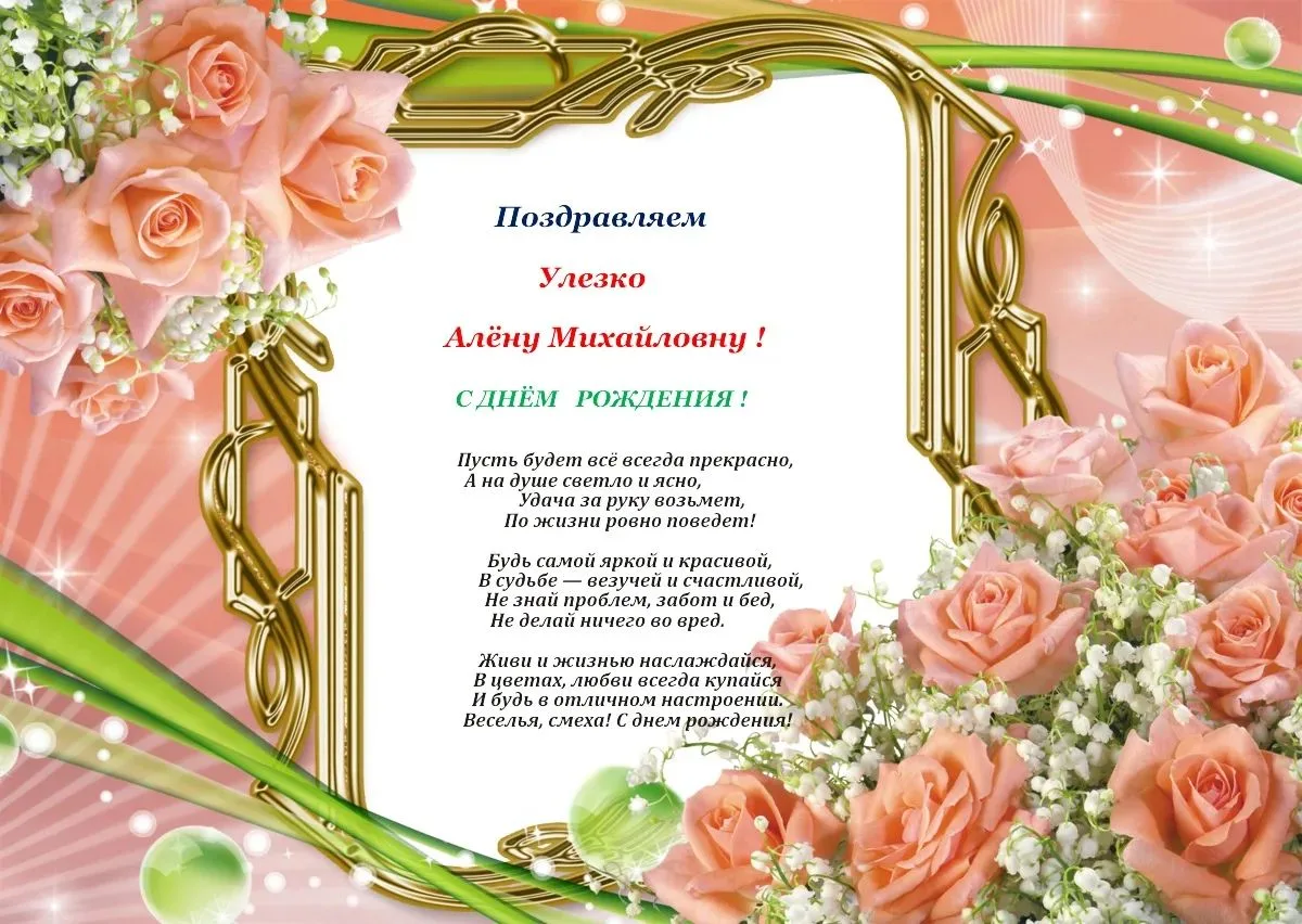 🍒 ПОЗДРАВЛЯЕМ С ДНЁМ РОЖДЕНИЯ УЧИТЕЛЯ МАТЕМАТИКИ
💐УЛЕЗКО АЛЁНУ МИХАЙЛОВНУ!