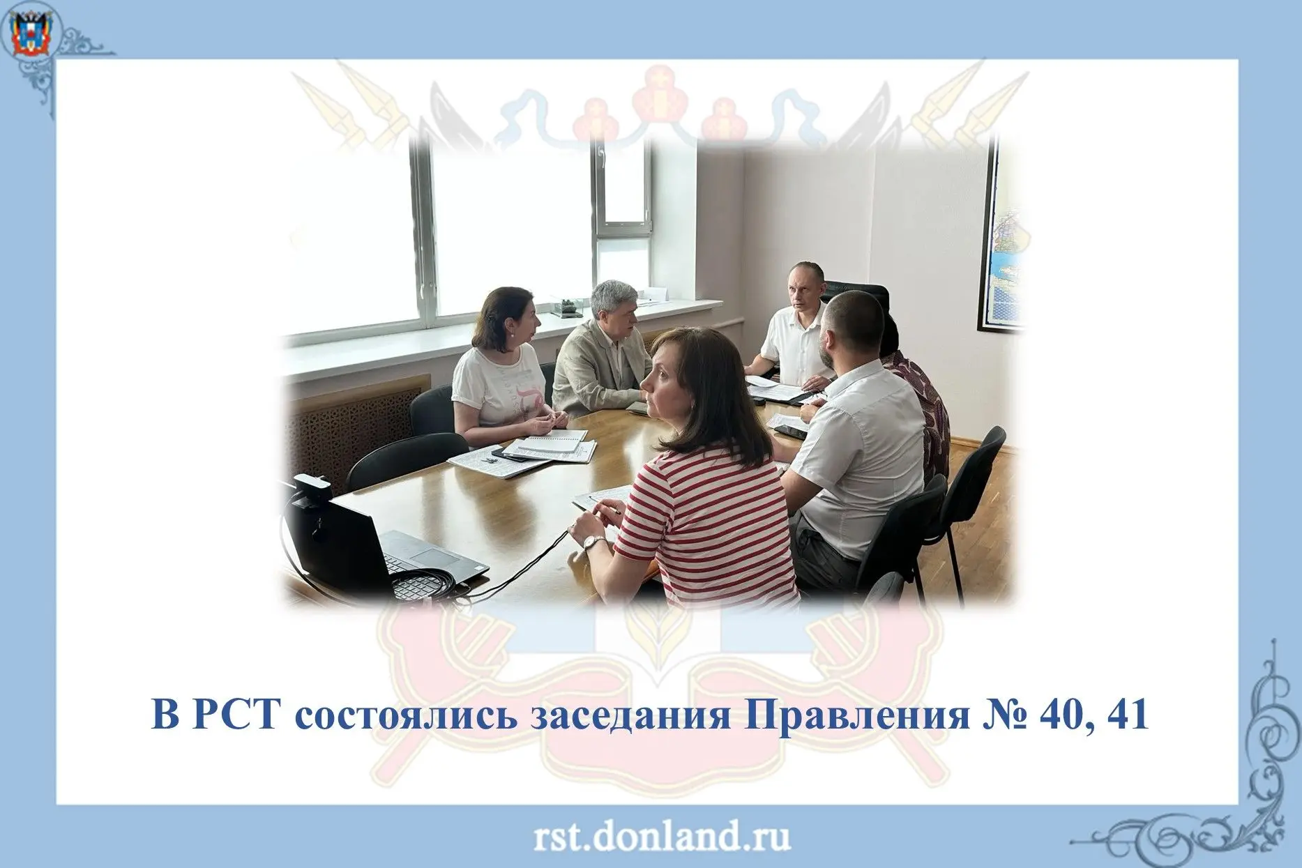 📌 В РСТ состоялись заседания Правления РСТ № 40, 41, на которых рассмотрели вопросы: