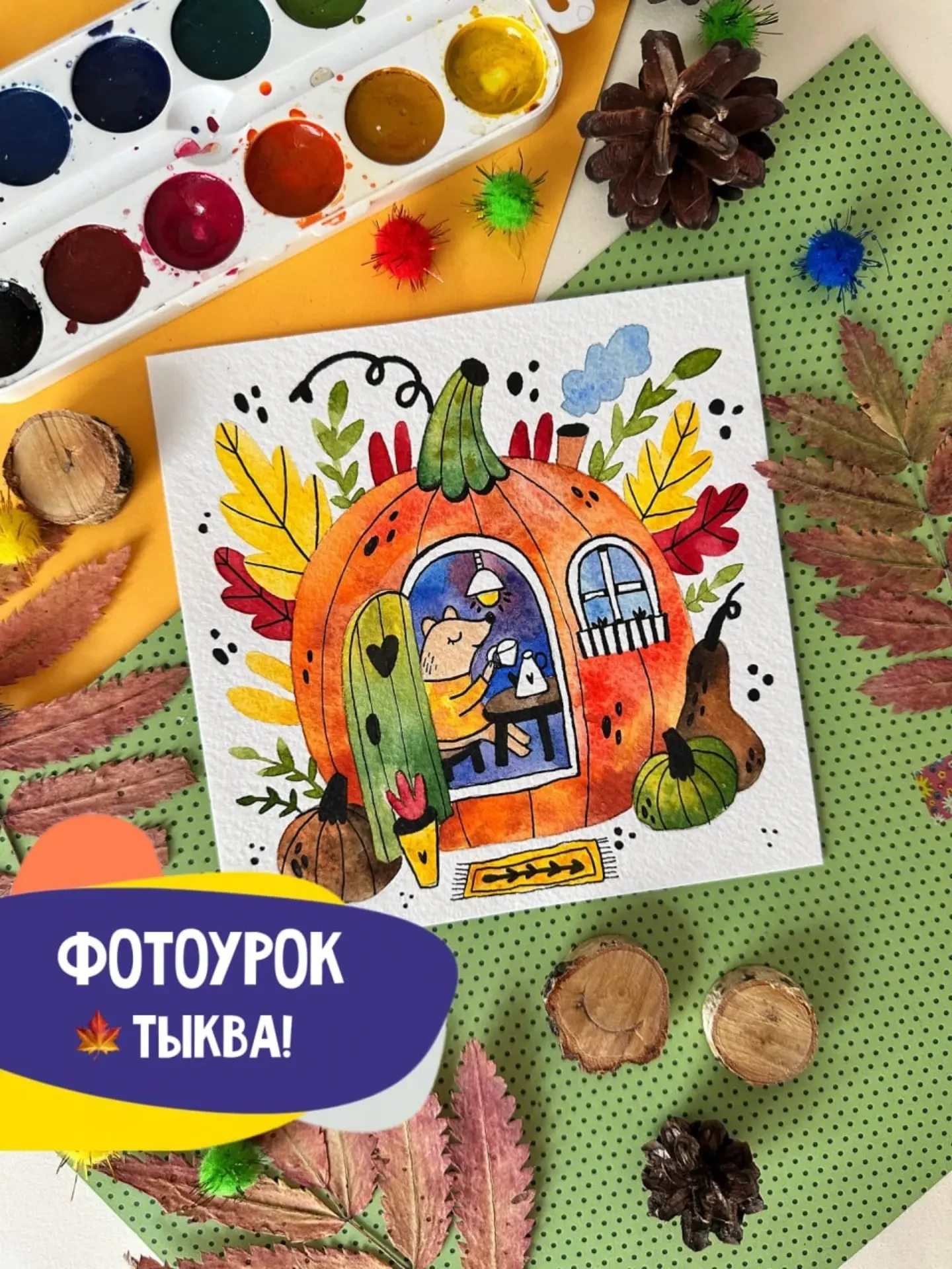 Осенняя иллюстрация