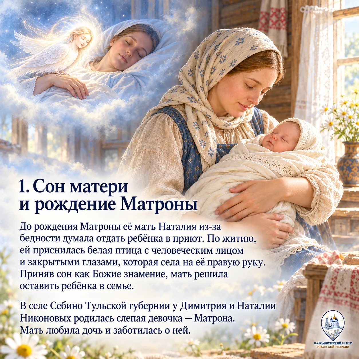 🌿✨ Святая блаженная Матронушка Московская — заступница и молитвенница наша!