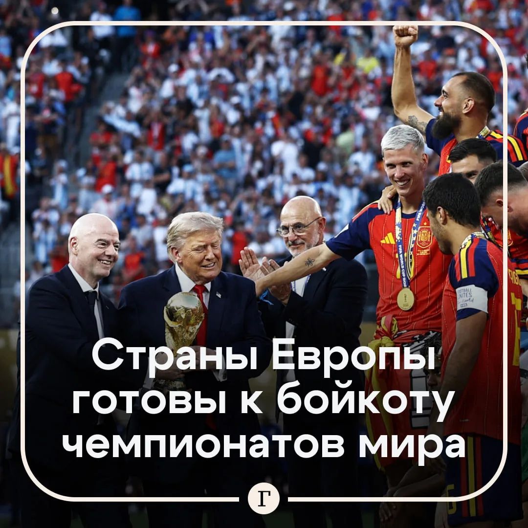 ⚽️ Все страны УЕФА, включая Россию, могут бойкотировать чемпионаты мира по футболу.

Причиной стало 