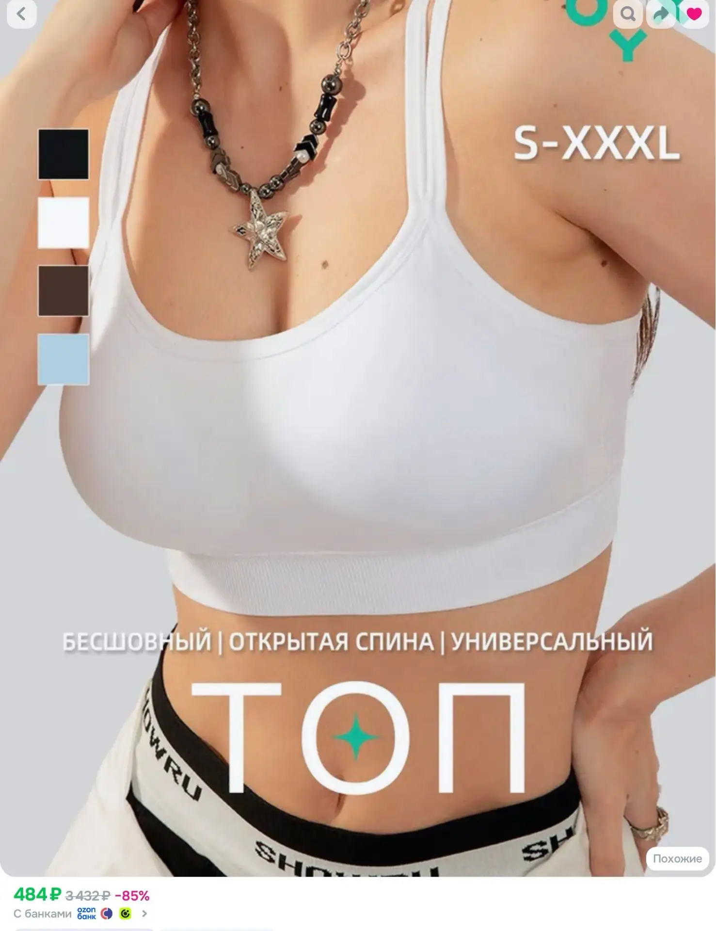 Топ SOXY, 1 шт