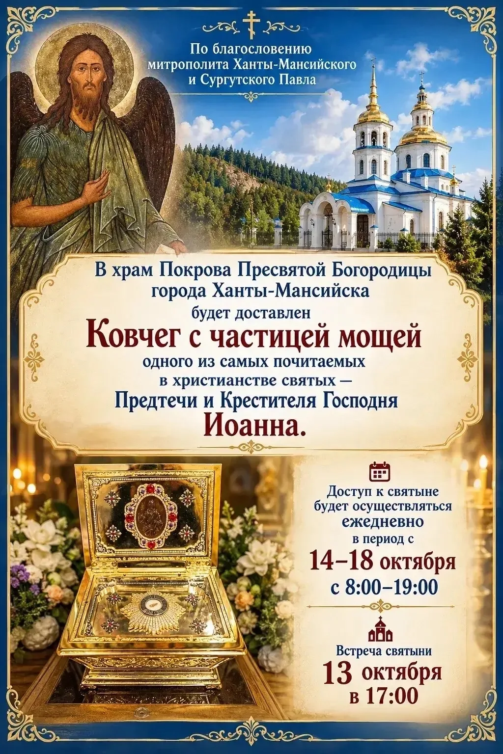 ⚡️ Частица мощей святого пророка Иоанна Предтечи, Крестителя Господня, из храма Рождест...