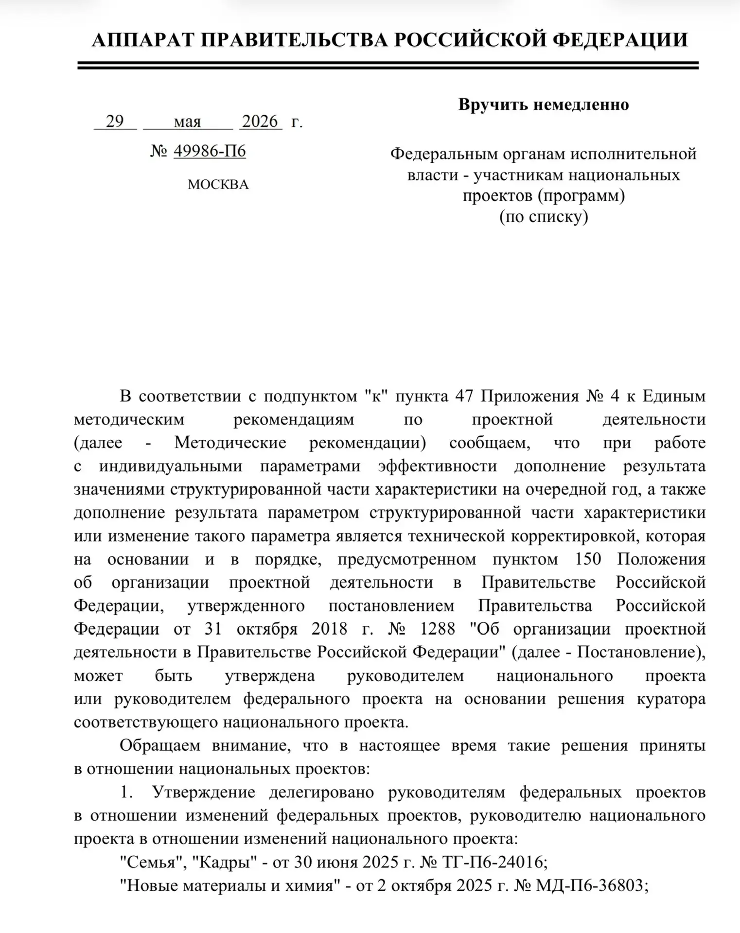 Правительство поручило Минфину доработать государственные информационные системы для упрощённого вне