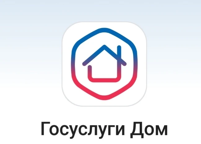 В Костромской области свыше 40 тысяч жителей установили приложение «Госуслуги Дом» 
 
В лидерах — Ко