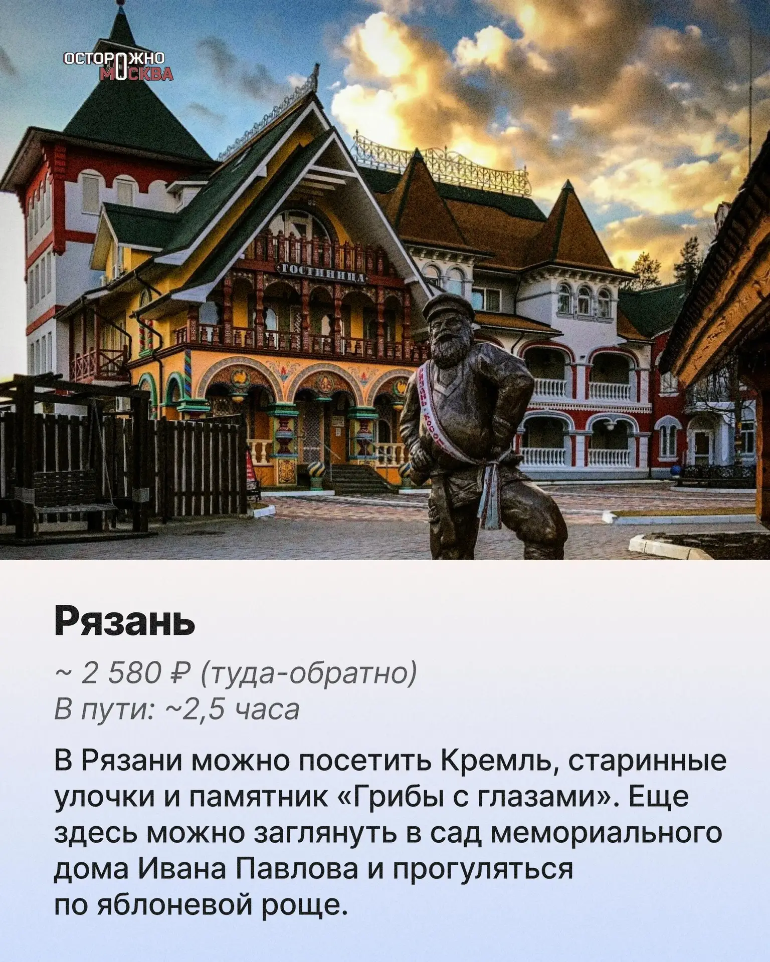 Изображение 7 к публикации «Осторожно, Москва»