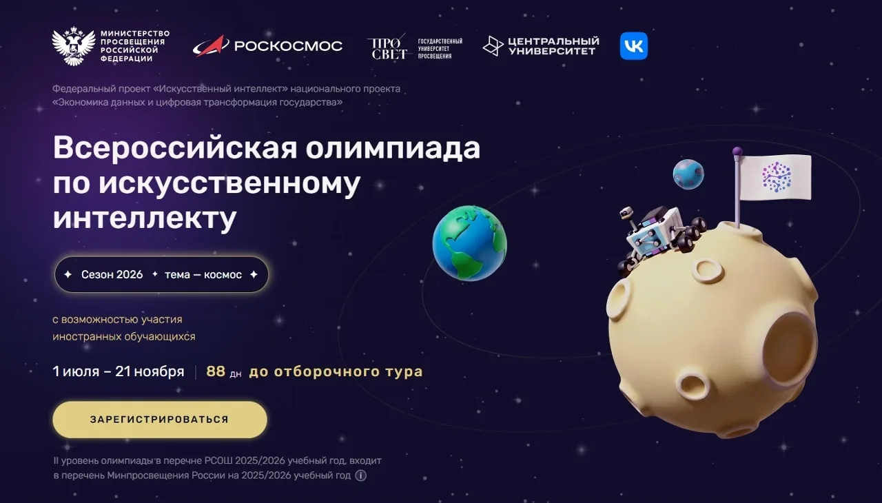 ✅Открыта регистрация на Всероссийскую олимпиаду по искусственному интеллекту