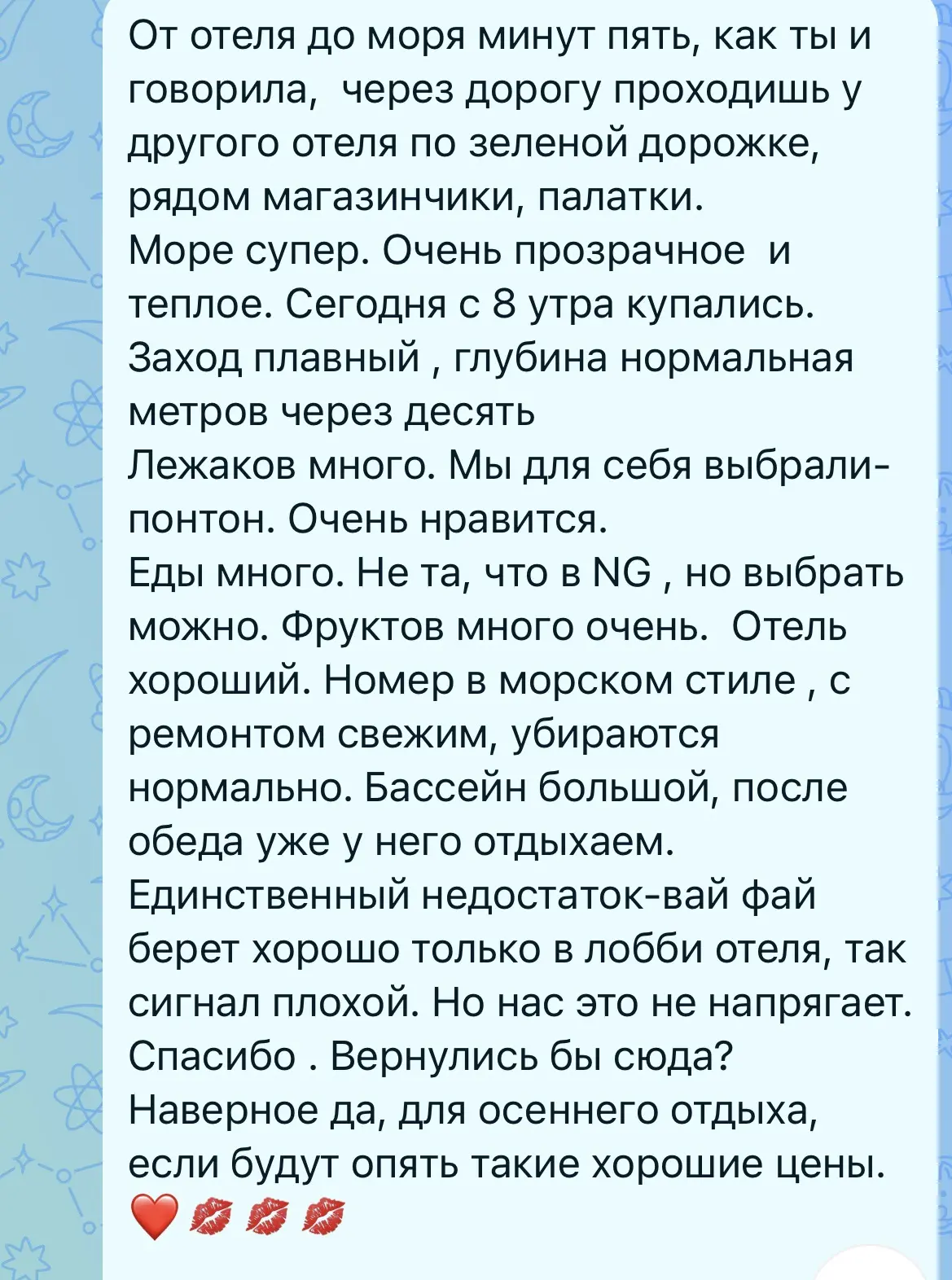 Отзыв моих туристов