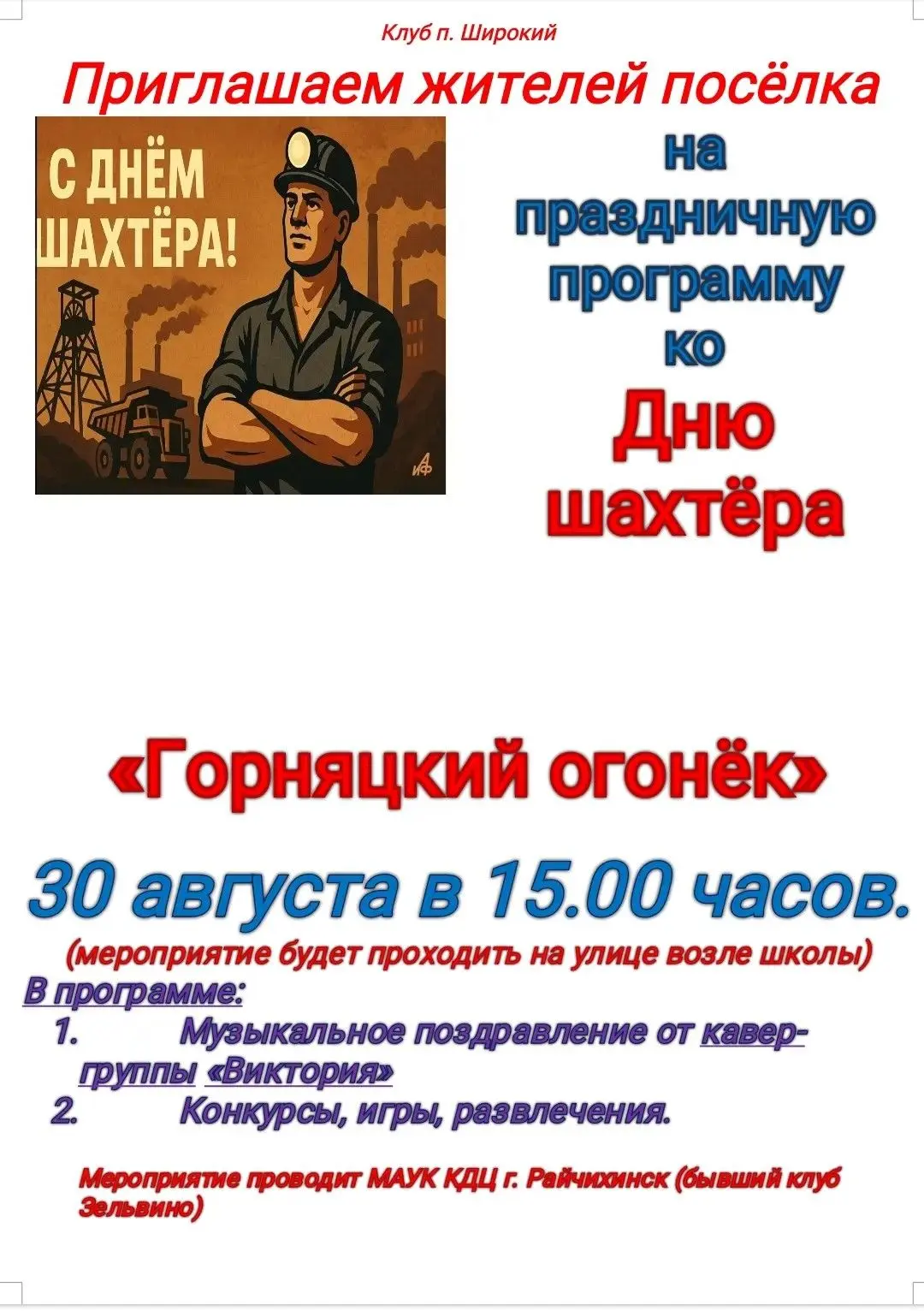 Приглашаем жителей и гостей городского округа города Райчихинск на праздник, посвященны...