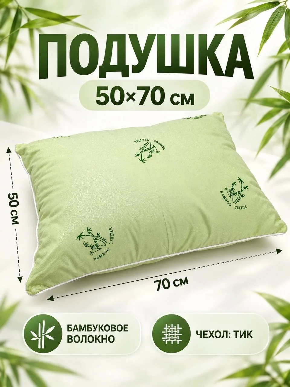 Новинка, подушка 50х70, бамбуковое волокно