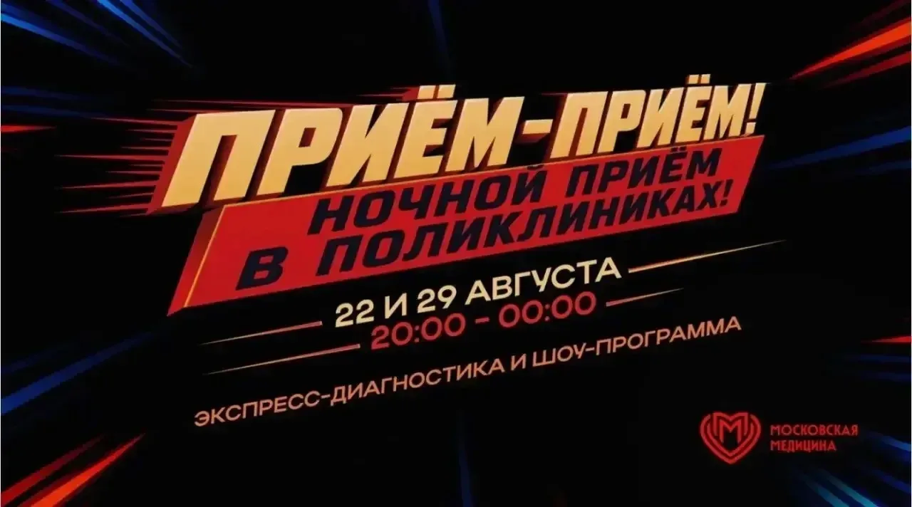 🎉 «Ночь в поликлинике»: когда забота о здоровье — это по-настоящему ярко!
