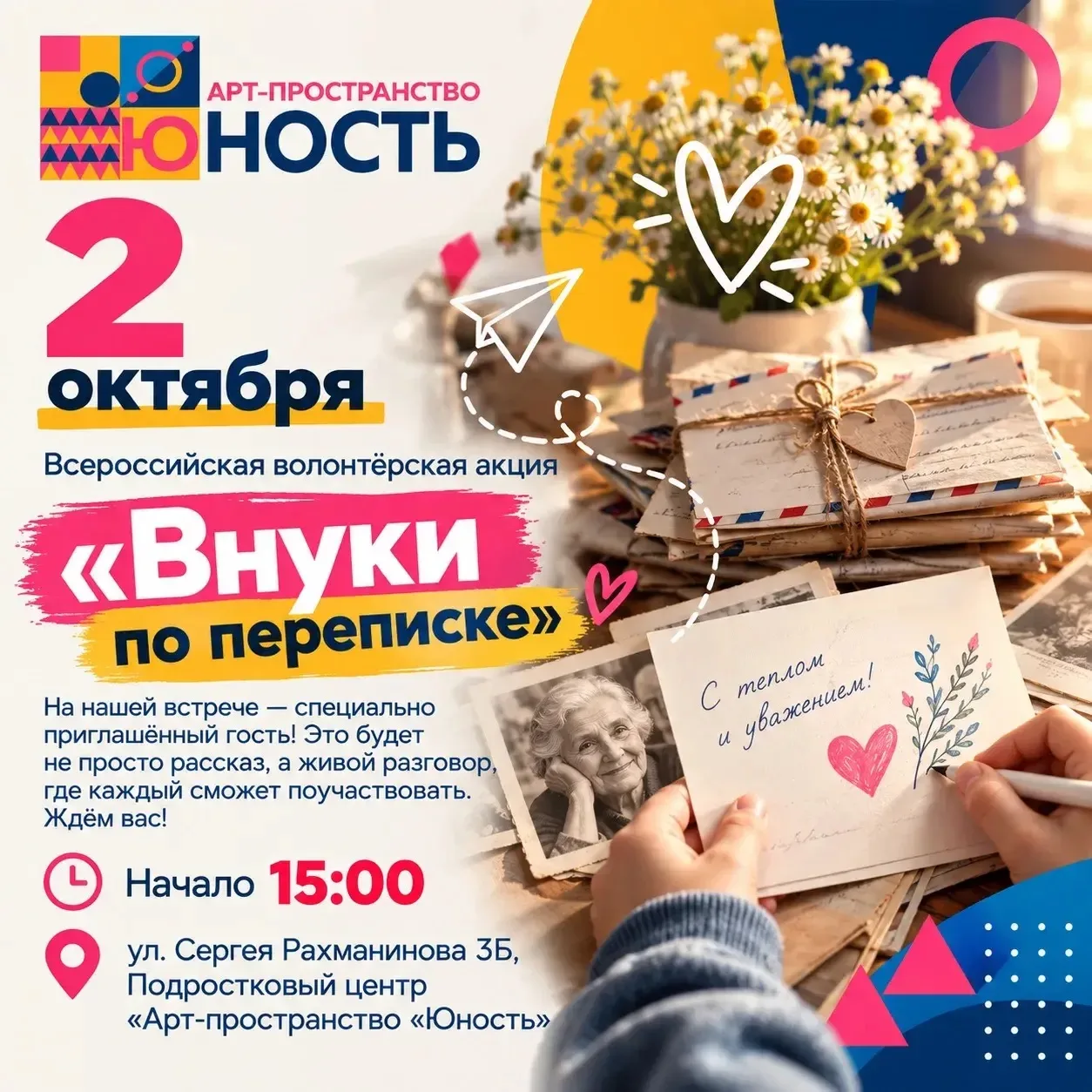 2 октября - день, когда каждый из нас сможет стать волшебником 💫