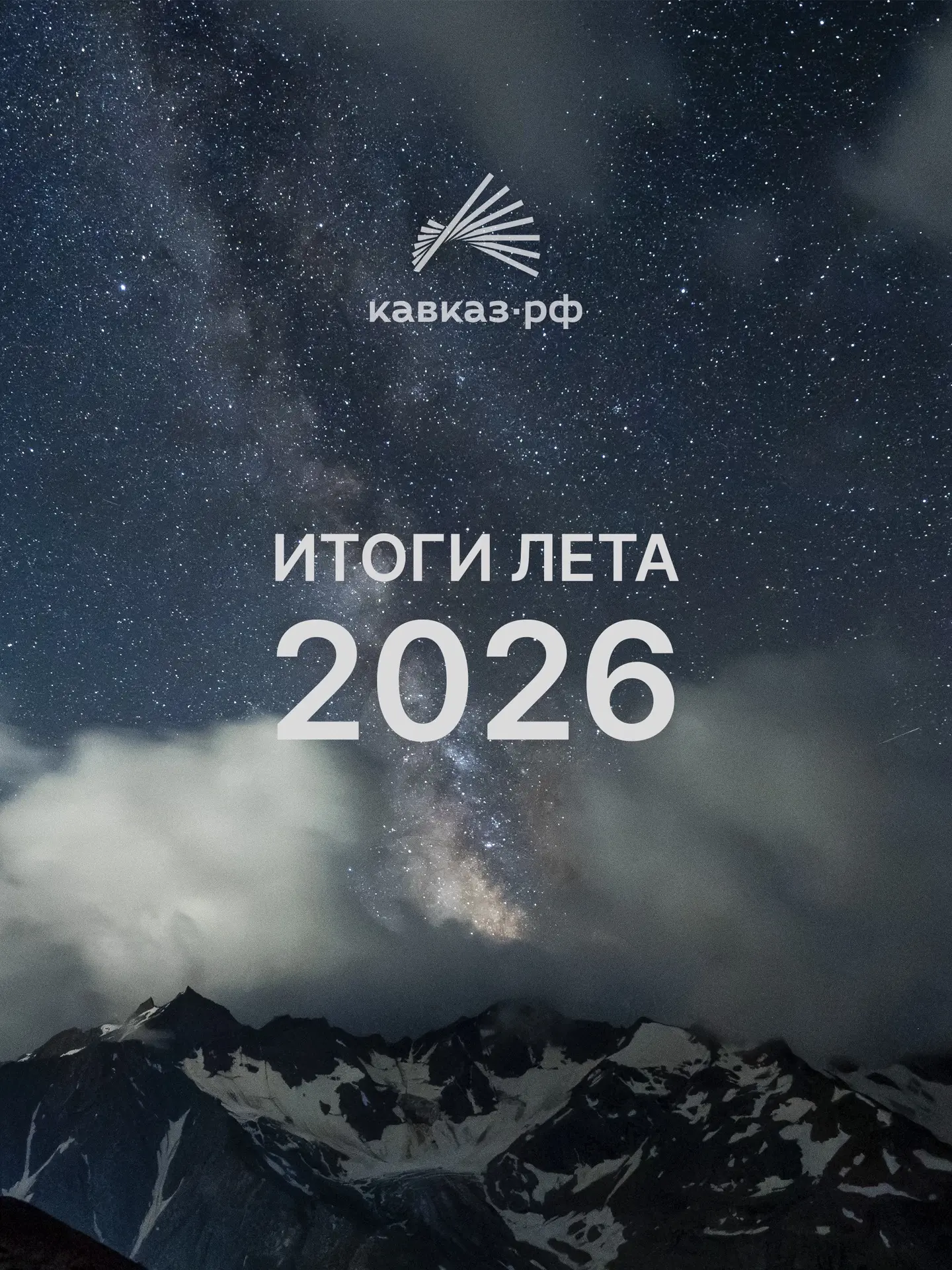 Как мы провели это лето?