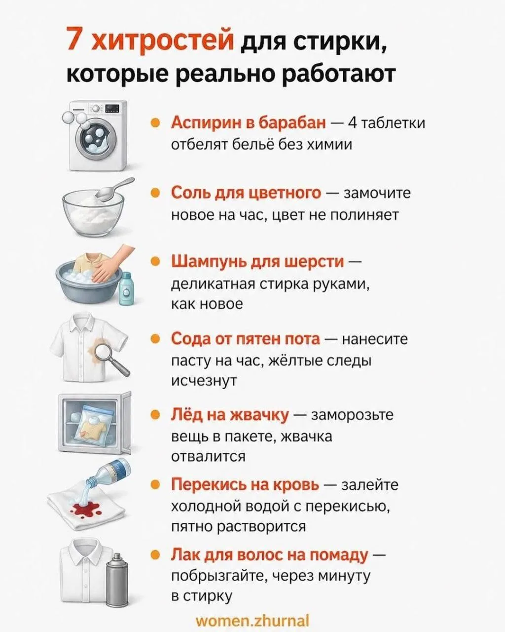 Хитрости для стирки ✅