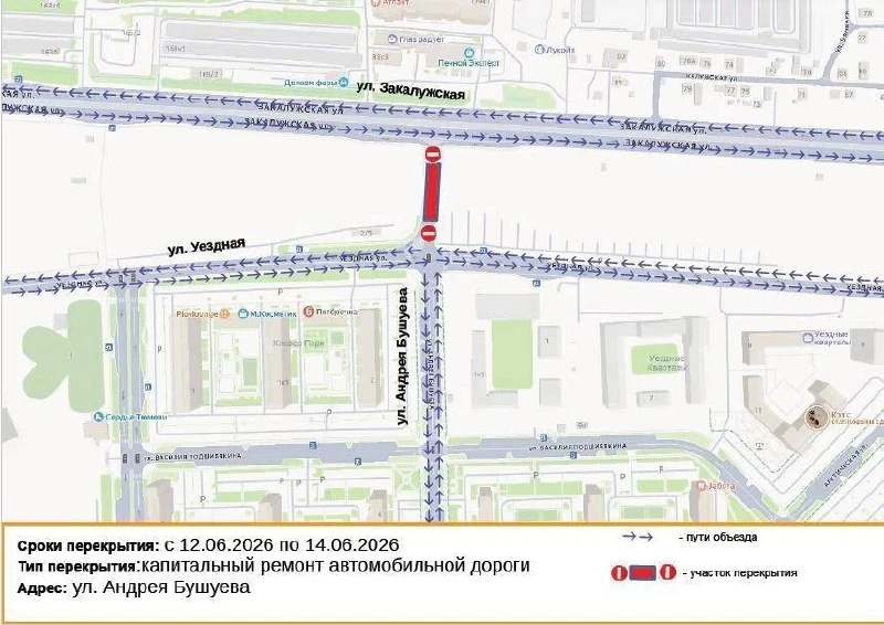 С 12 по 14 июня будет прекращено движение транспорта на улице Андрея Бушуева на участке...