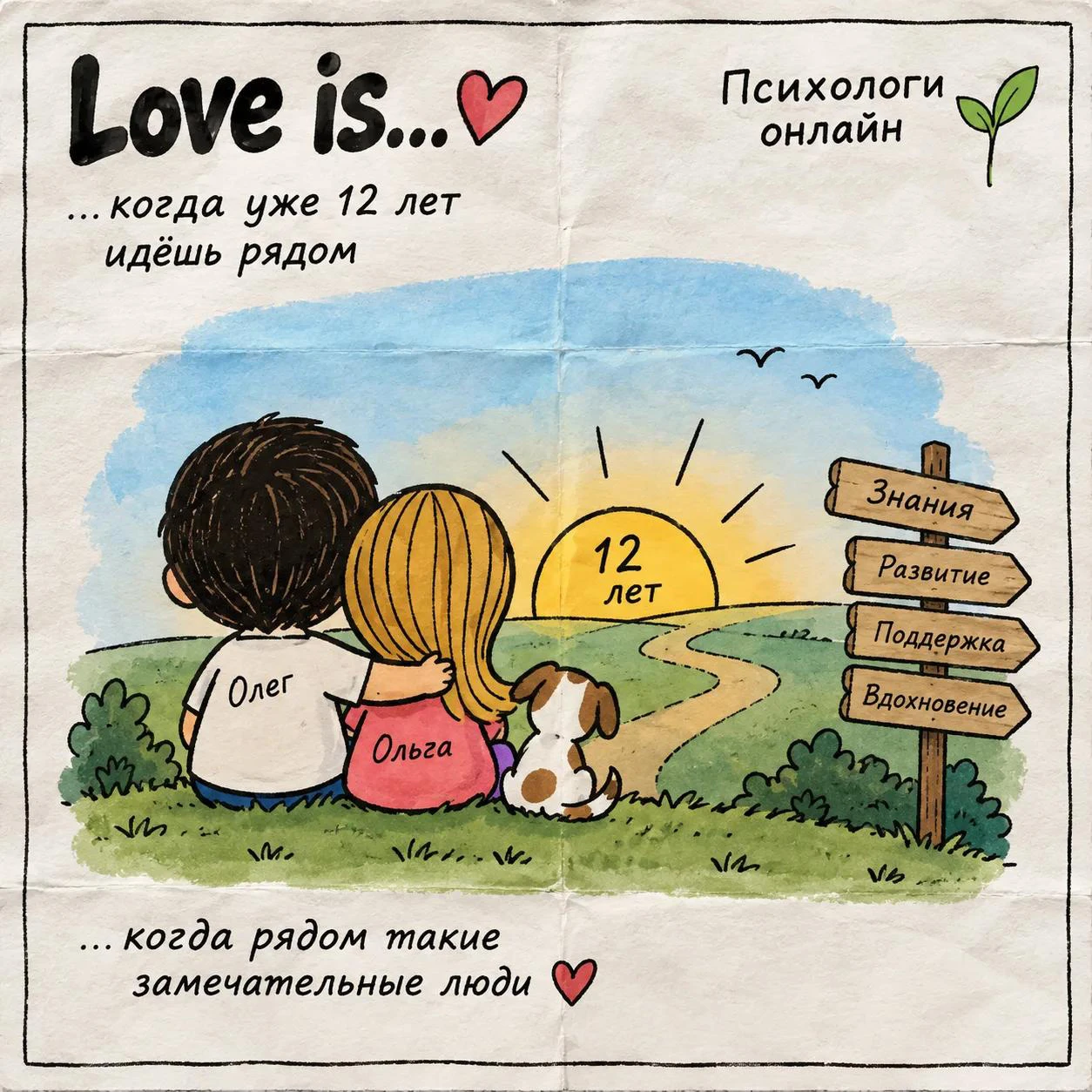 Сегодня "Психологам онлайн" 12 лет! 🎂