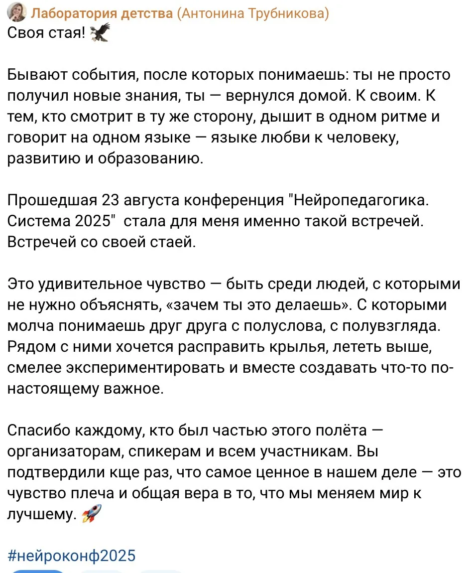 💔Через 30 минут билеты на ежегодную конференцию «Нейропедагогика 2026» подорожают
