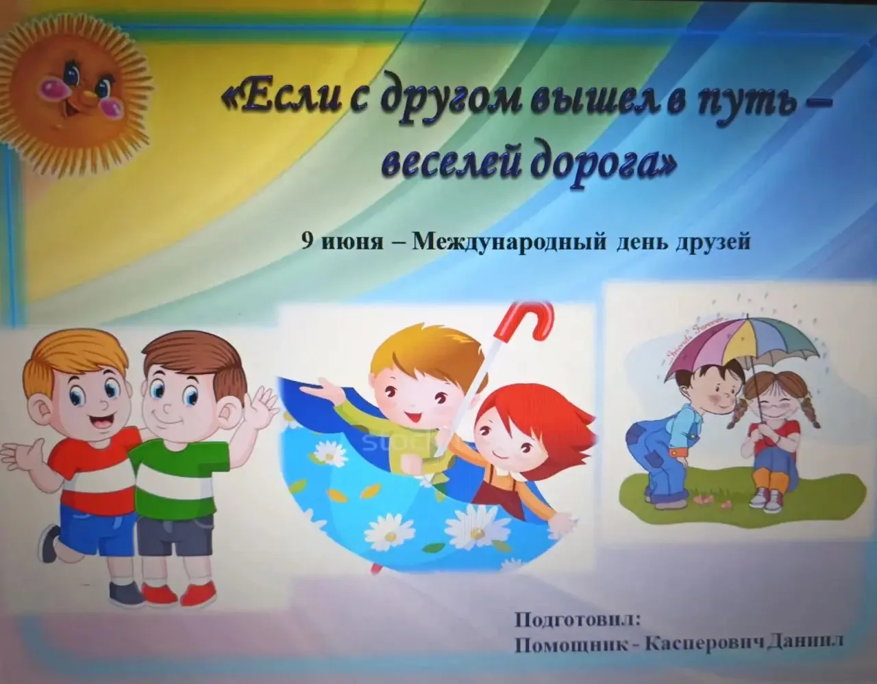 🎉 В школьном лагере «Весёлые ребята» прошло 📊мероприятие, посвящённое Международному ...