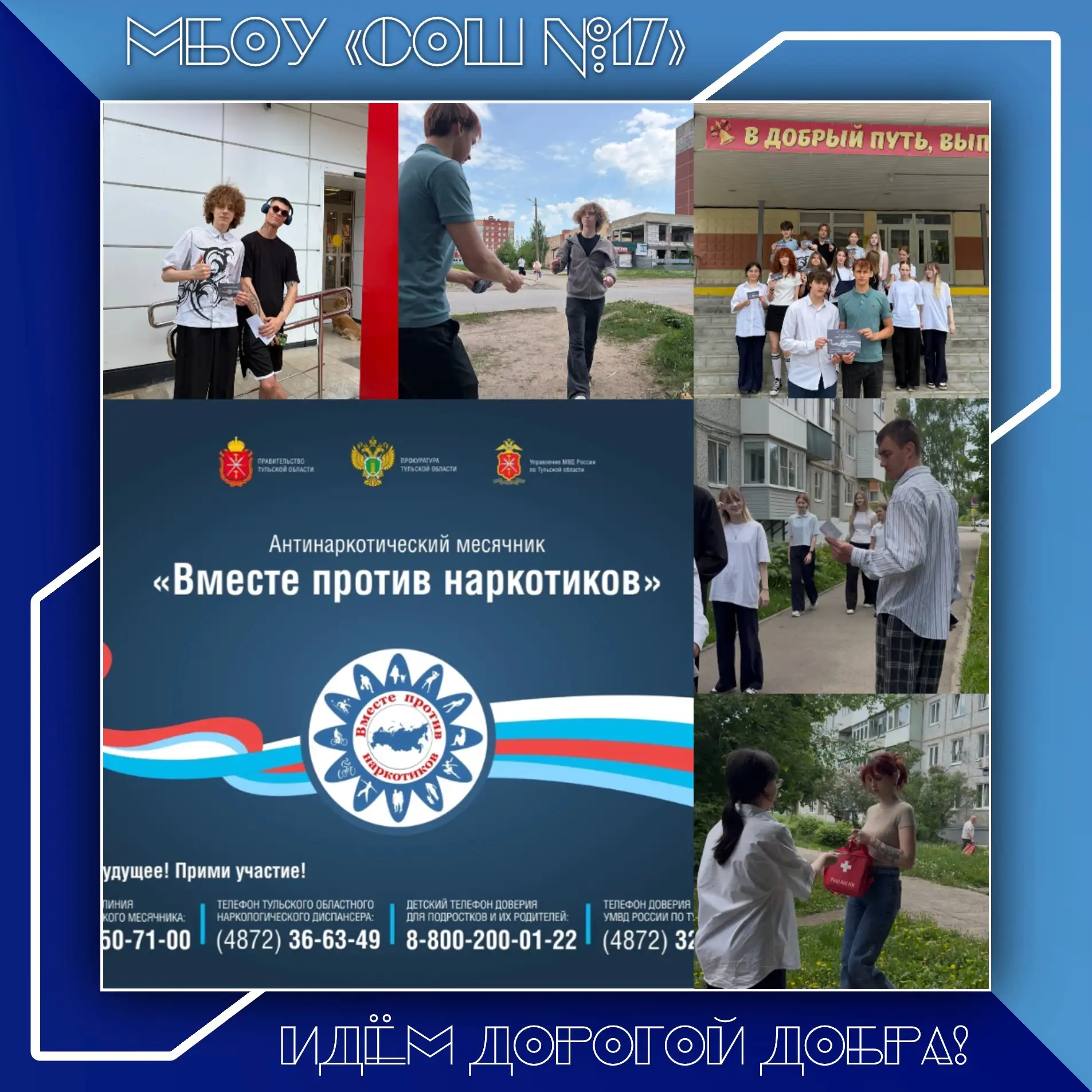 💉❌Наши школьники снова в деле! Продолжается акция «Вместе против наркотиков»: ребята раздали прохож