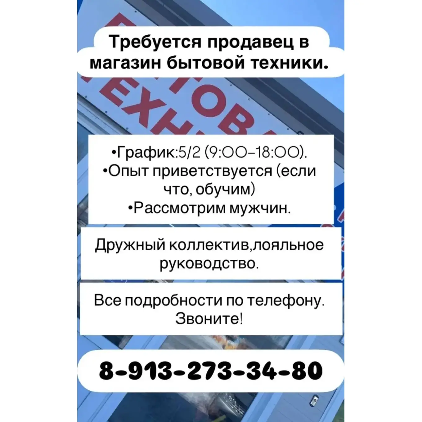 Требуется продавец в магазин бытовой техники.