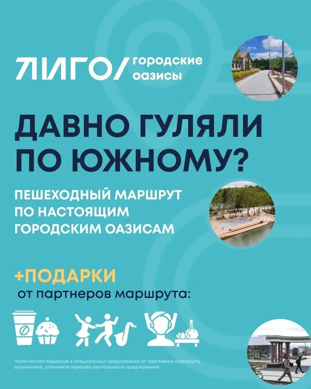 Городские оазисы: как меняется облик Южно-Сахалинска